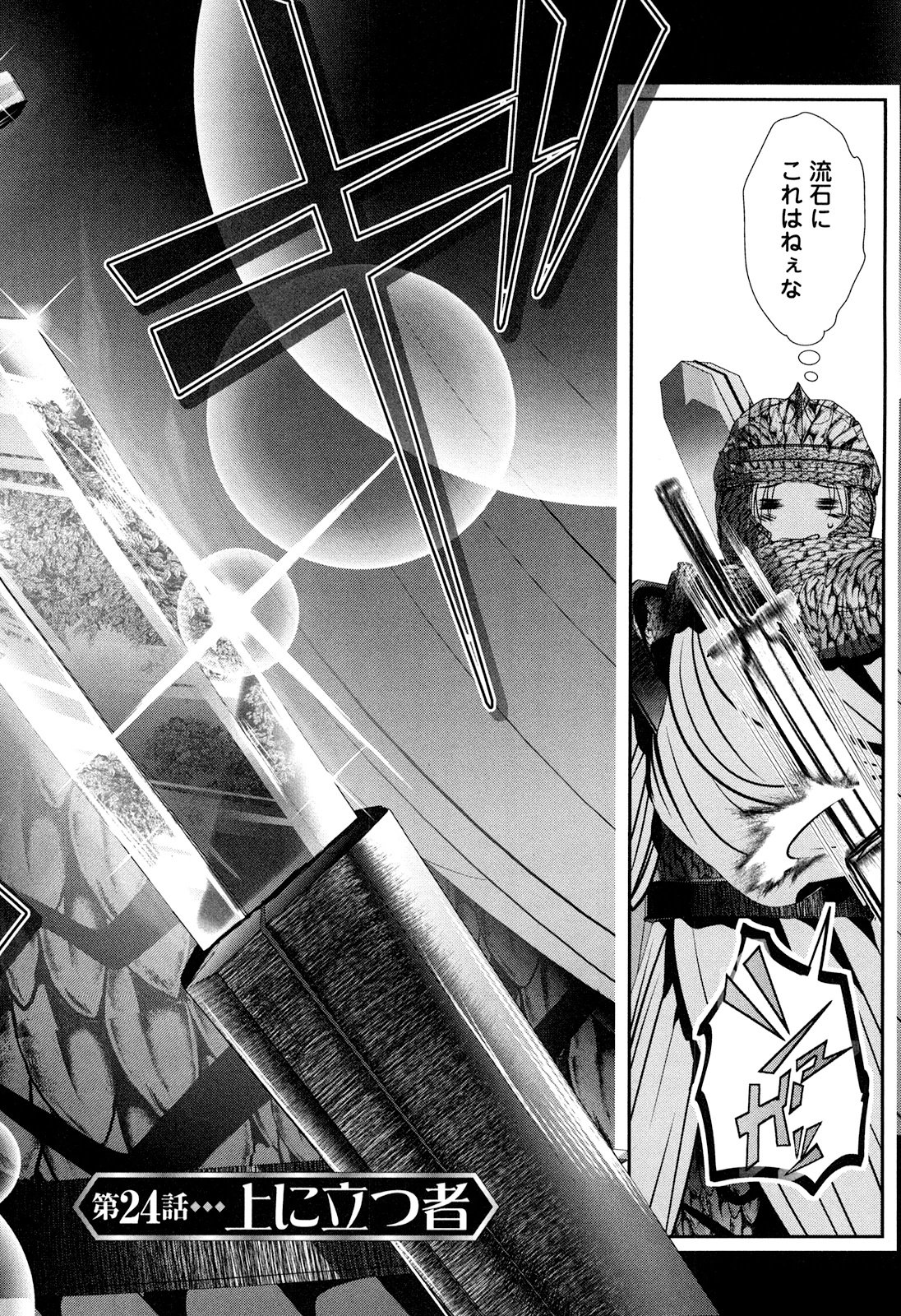 Tenkuu no Tobira Chapter 24 2ページ