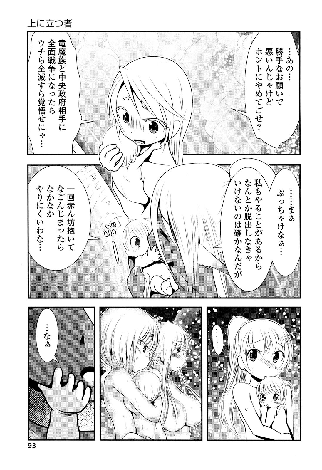 Tenkuu no Tobira Chapter 24 11ページ