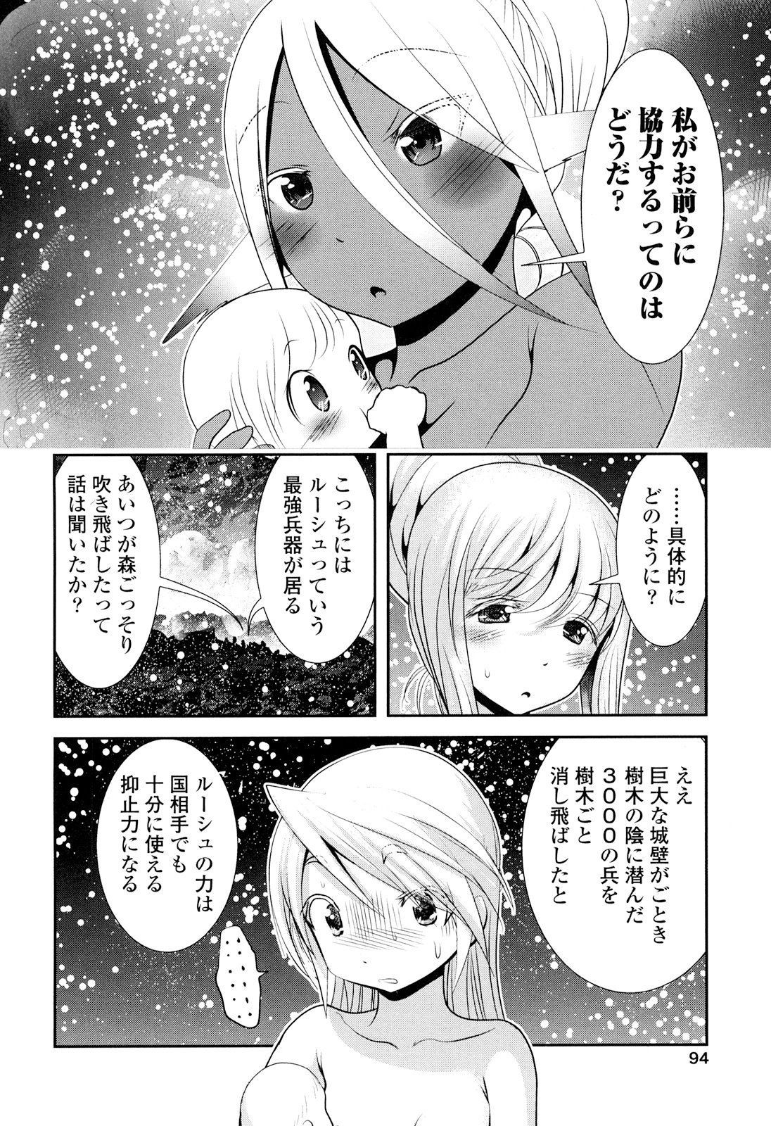 Tenkuu no Tobira Chapter 24 12ページ
