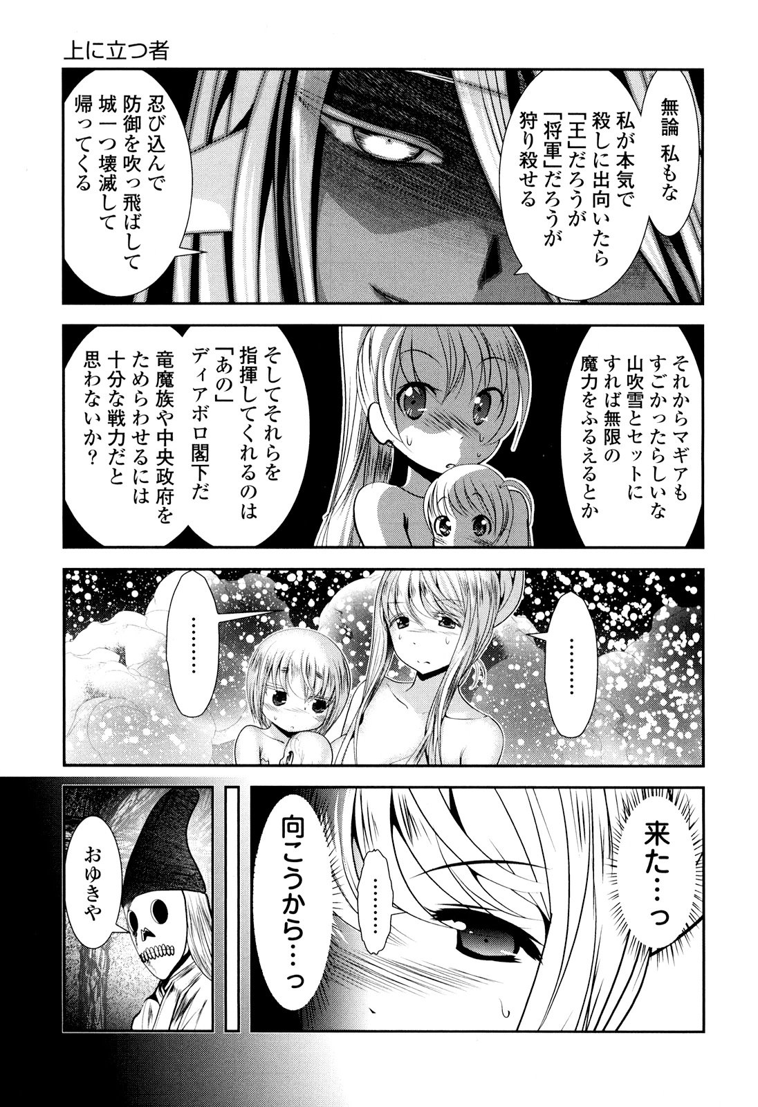 Tenkuu no Tobira Chapter 24 13ページ
