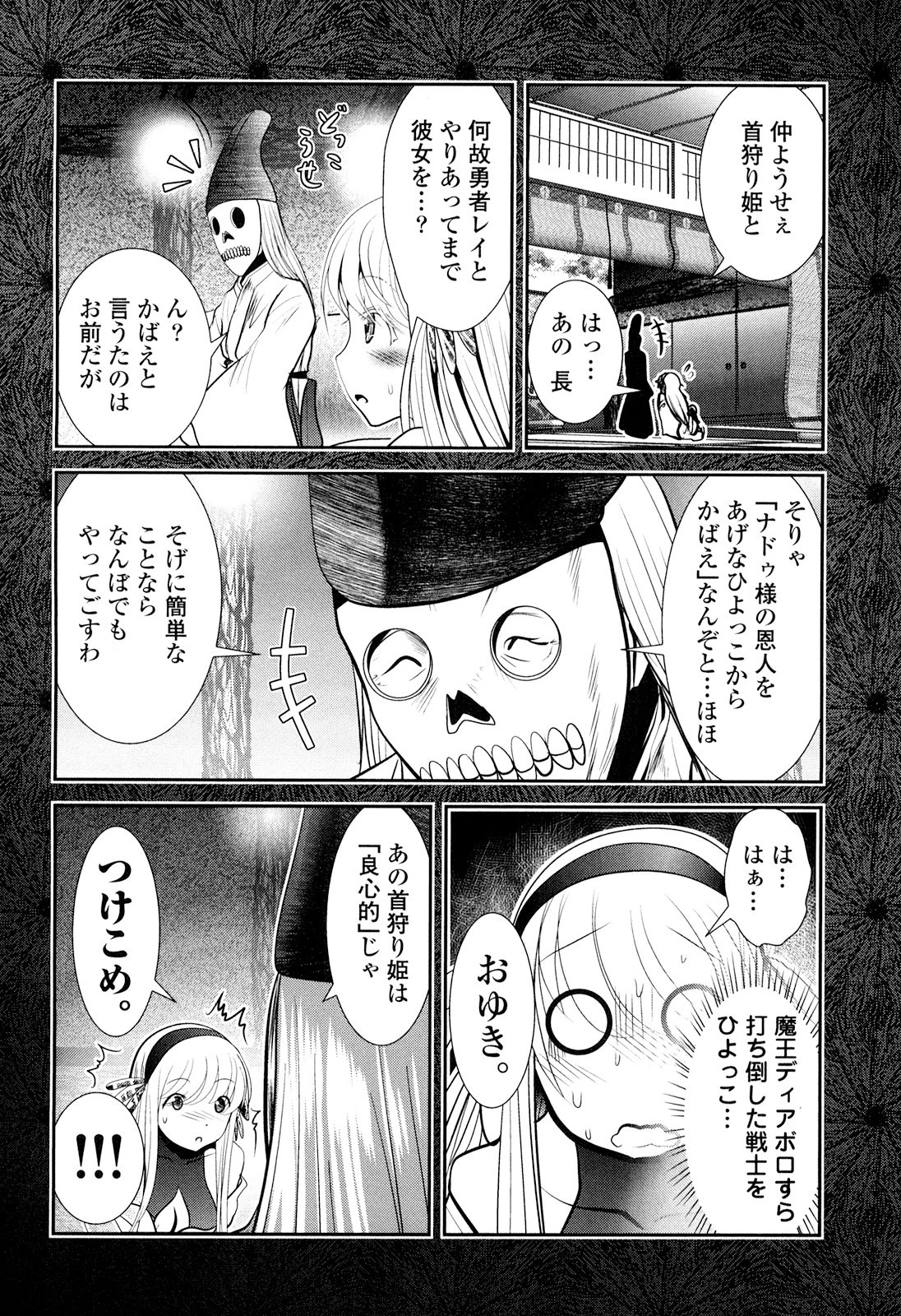 Tenkuu no Tobira Chapter 24 14ページ