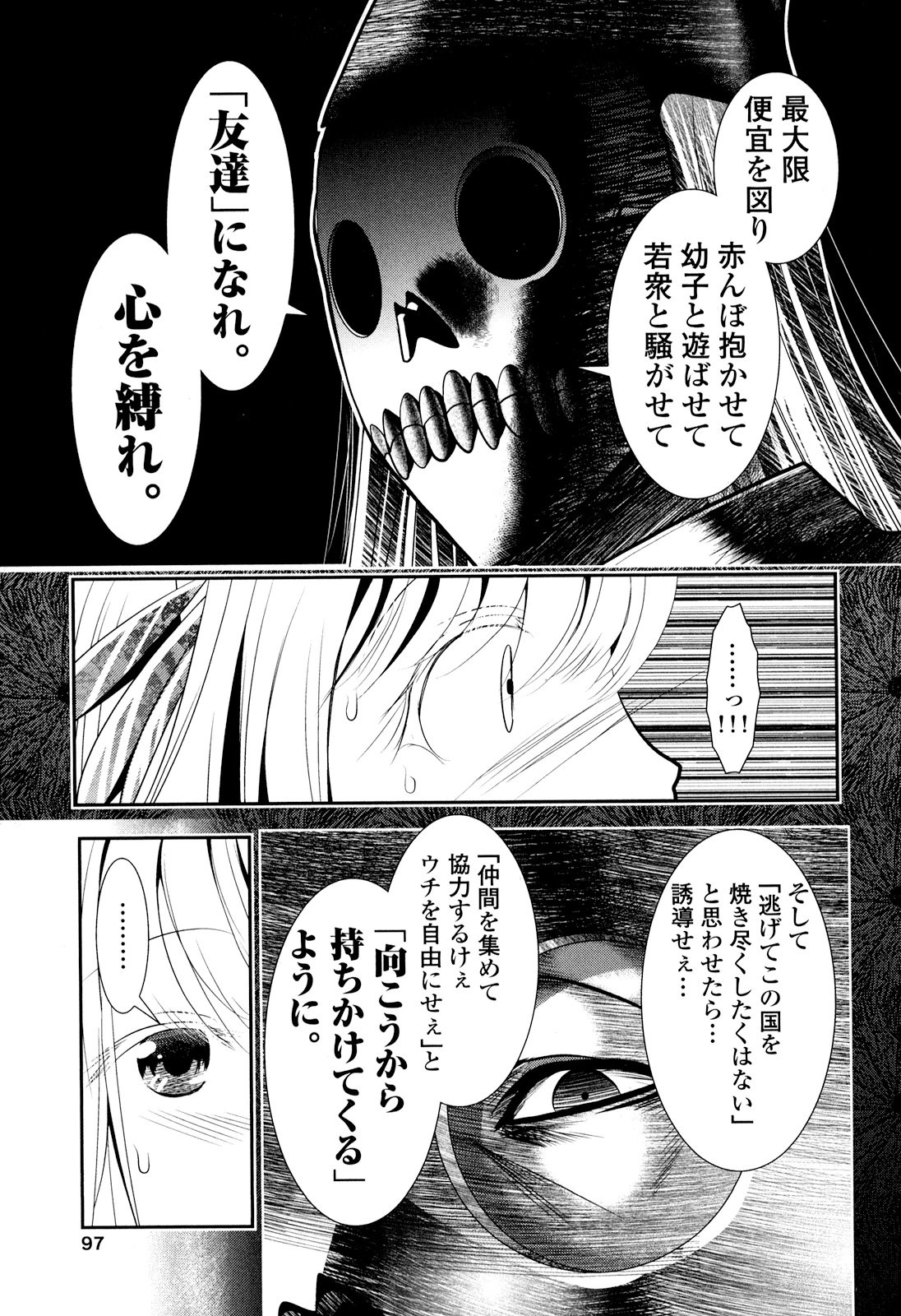Tenkuu no Tobira Chapter 24 15ページ