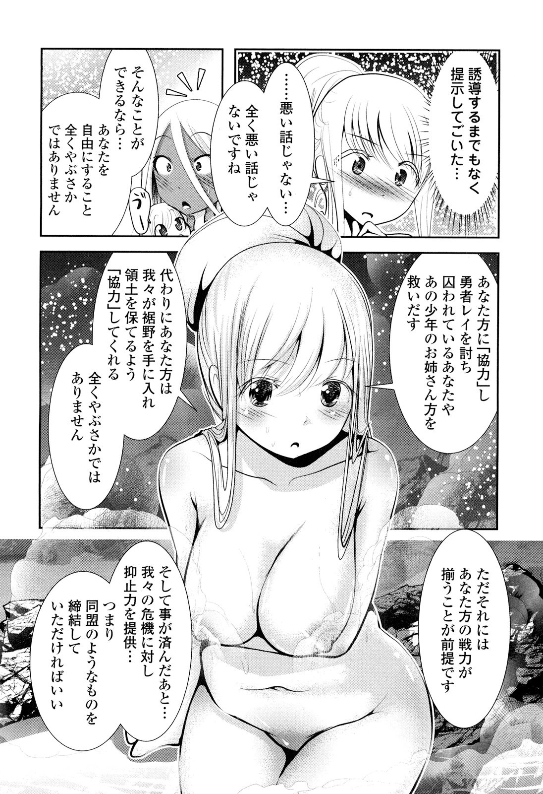 Tenkuu no Tobira Chapter 24 16ページ