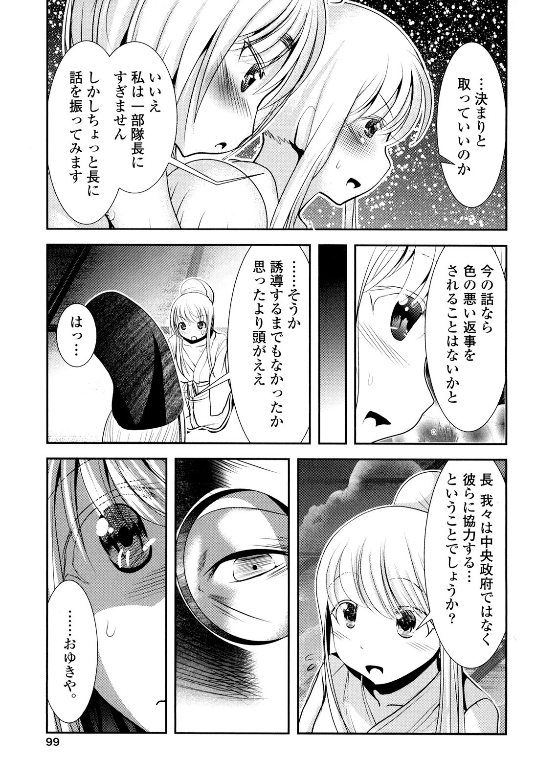 Tenkuu no Tobira Chapter 24 17ページ