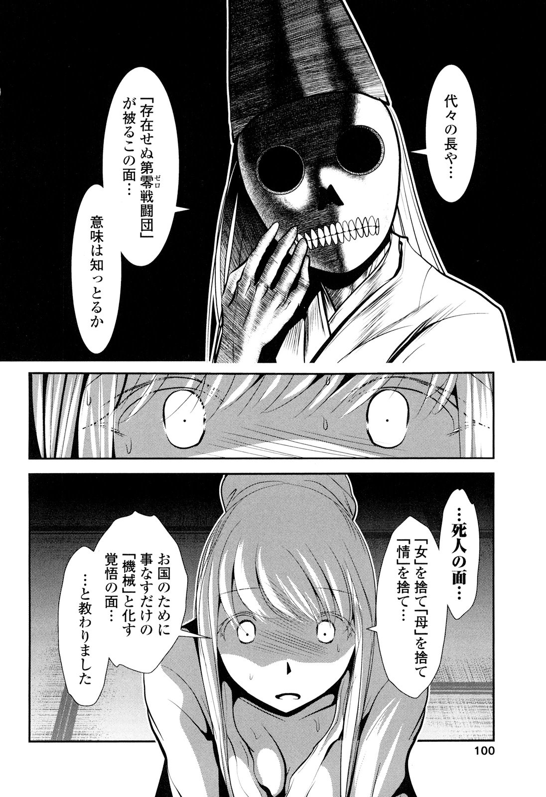 Tenkuu no Tobira Chapter 24 18ページ