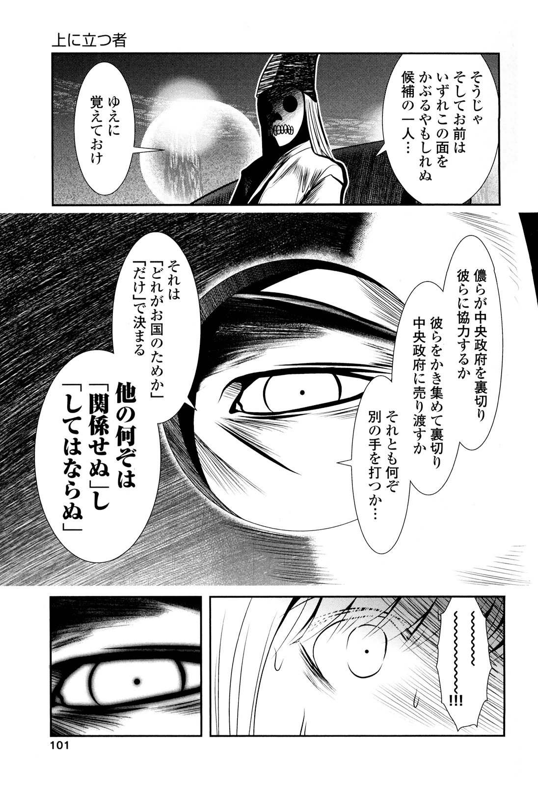 Tenkuu no Tobira Chapter 24 19ページ