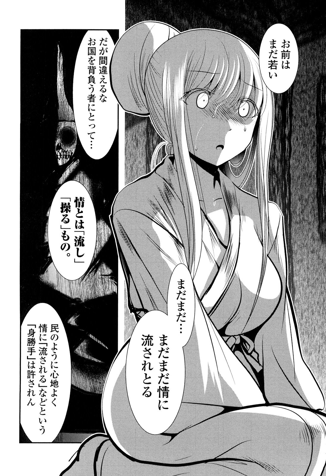 Tenkuu no Tobira Chapter 24 20ページ