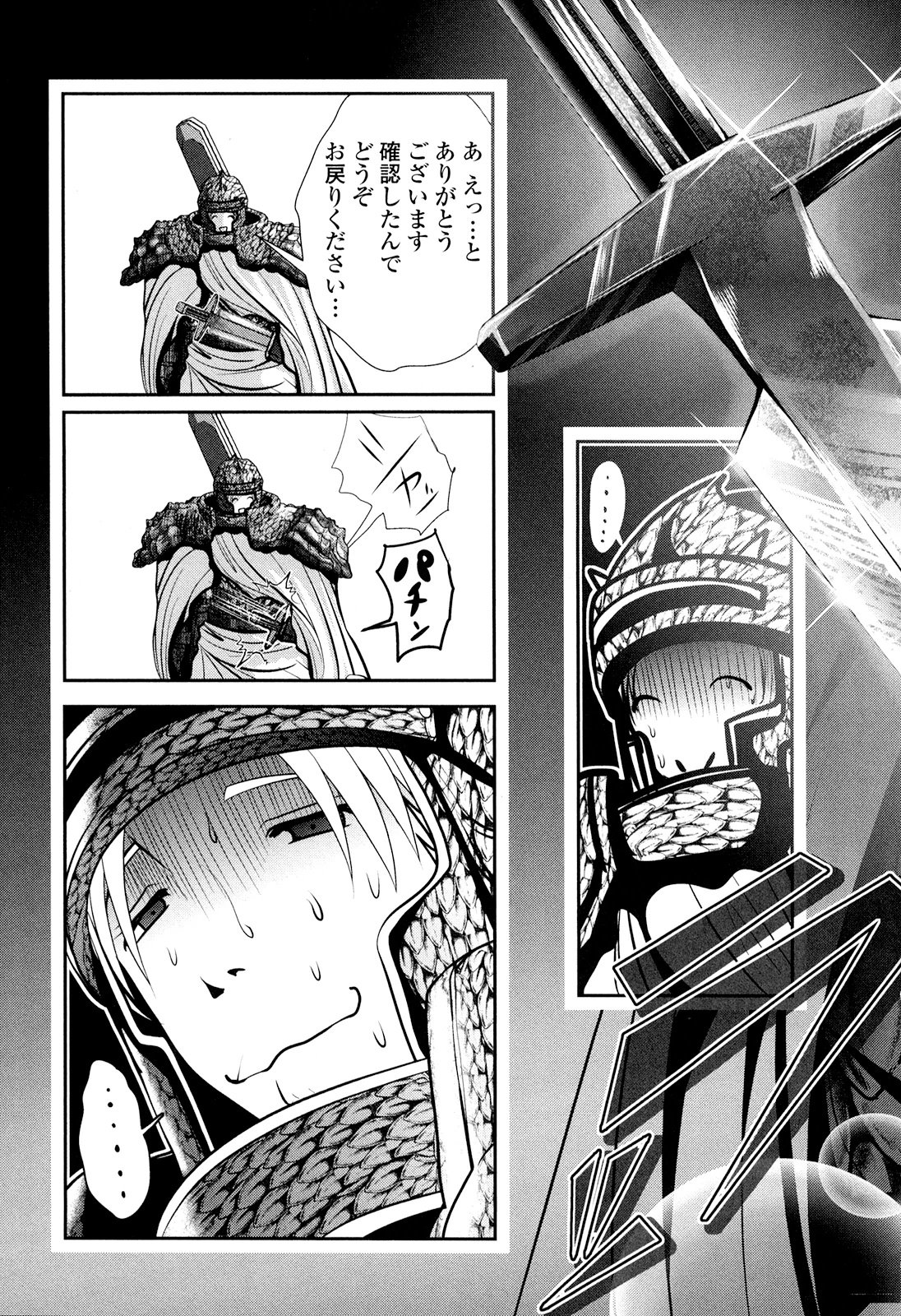Tenkuu no Tobira Chapter 24 3ページ