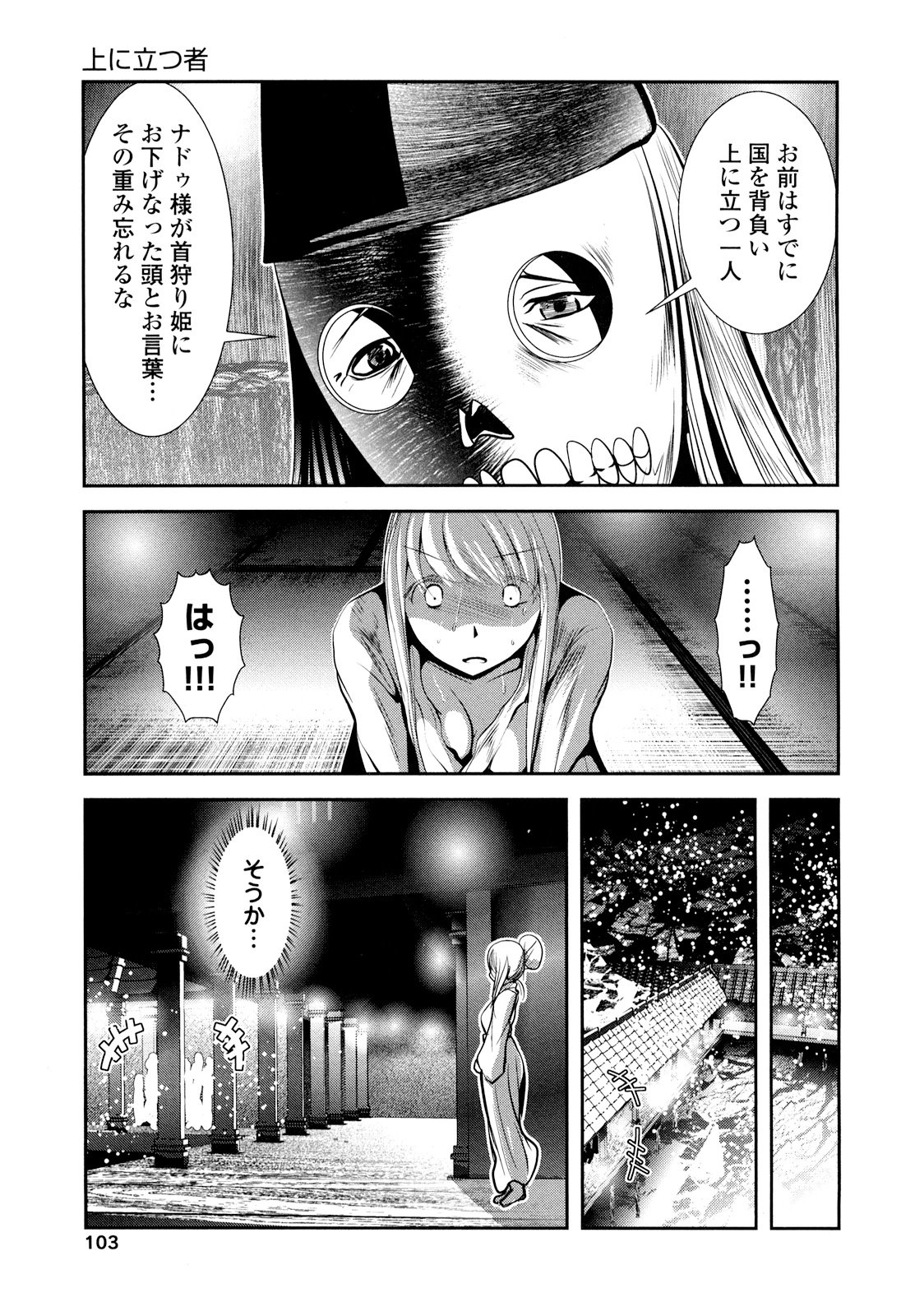 Tenkuu no Tobira Chapter 24 21ページ