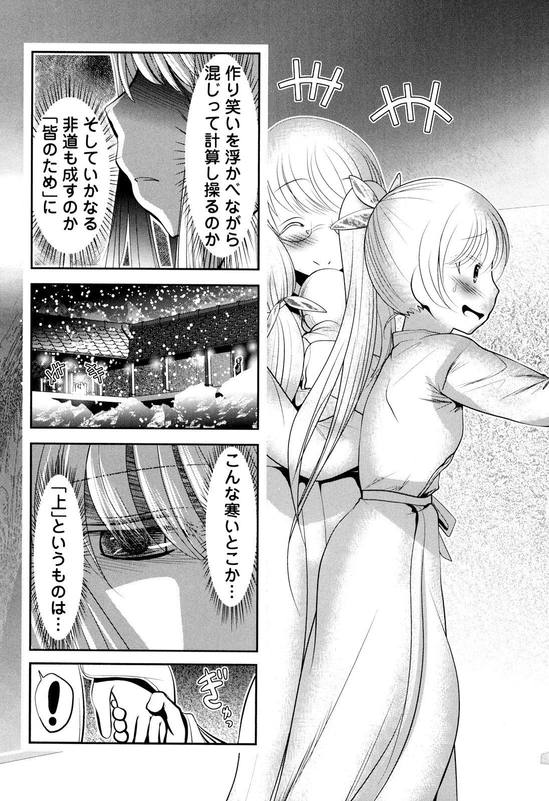 Tenkuu no Tobira Chapter 24 23ページ