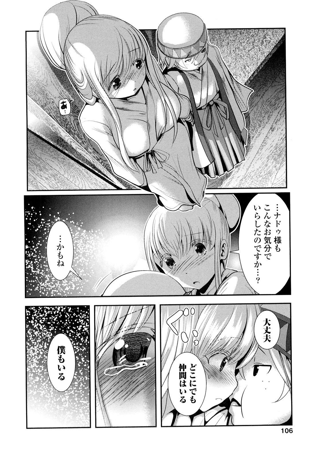 Tenkuu no Tobira Chapter 24 24ページ