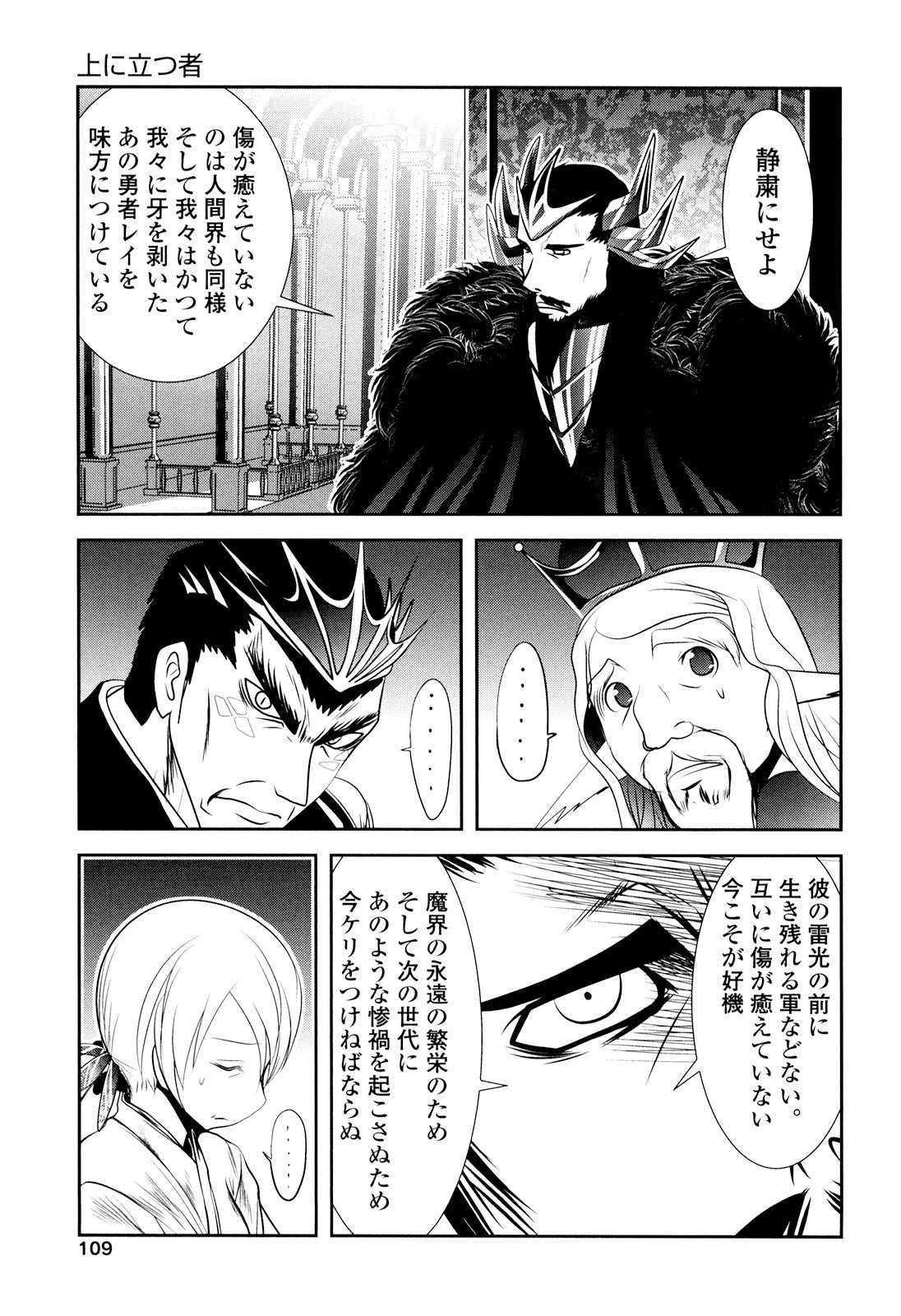 Tenkuu no Tobira Chapter 24 27ページ