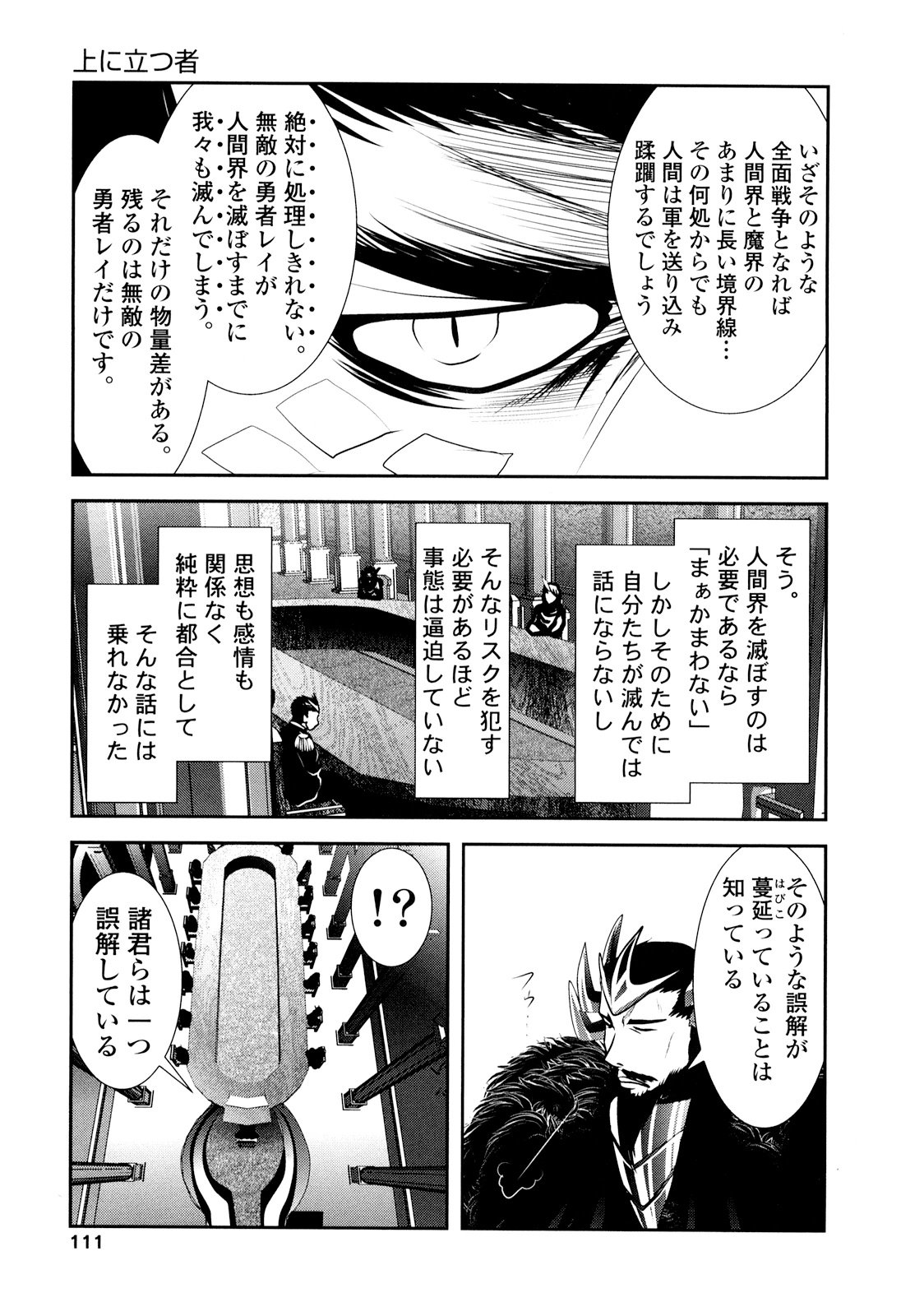 Tenkuu no Tobira Chapter 24 29ページ