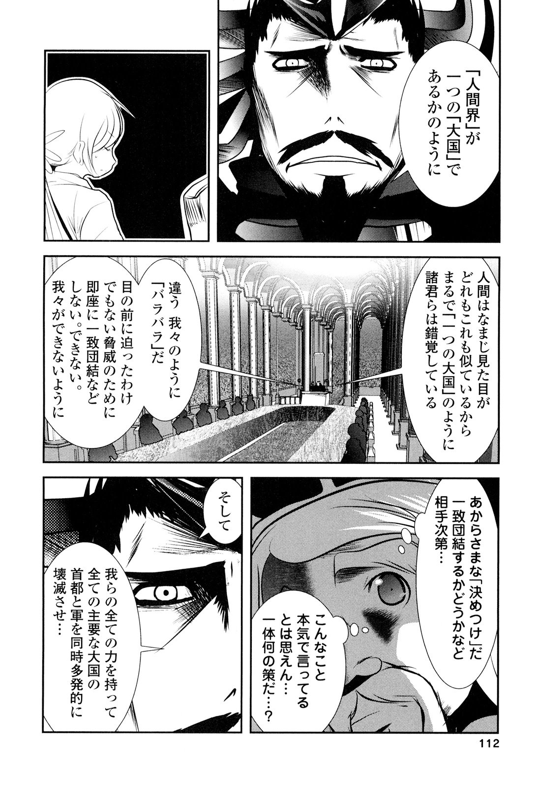 Tenkuu no Tobira Chapter 24 30ページ