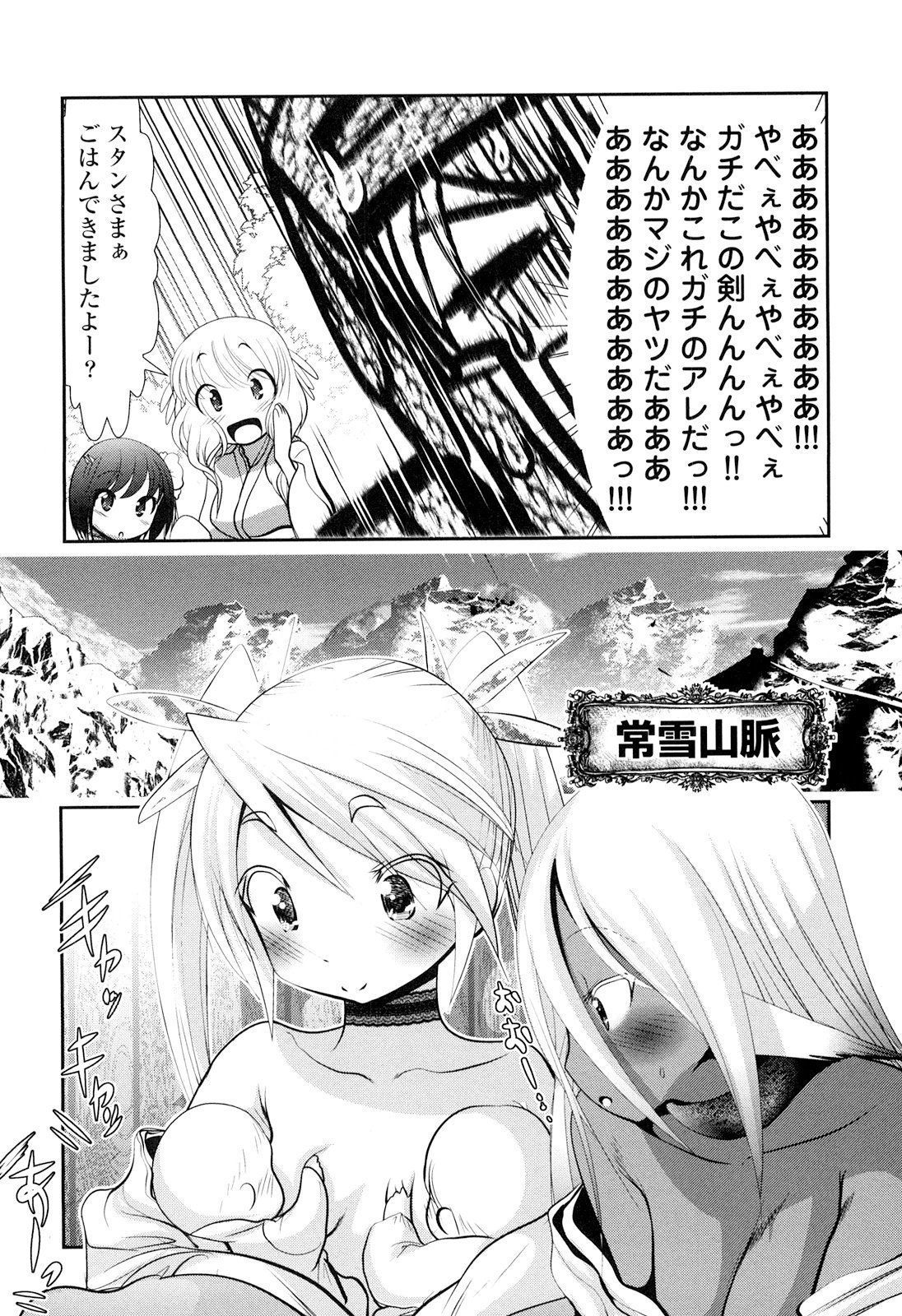 Tenkuu no Tobira Chapter 24 4ページ