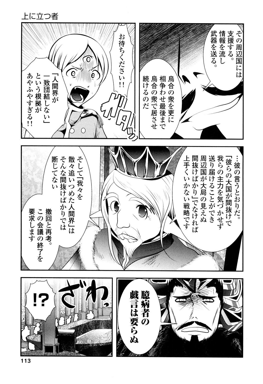 Tenkuu no Tobira Chapter 24 31ページ