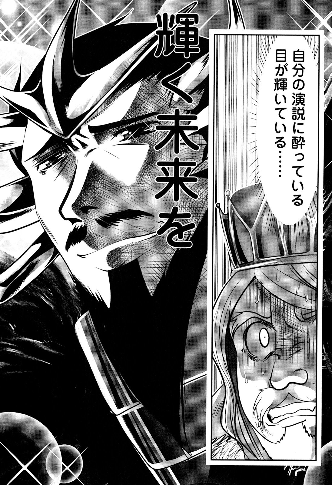 Tenkuu no Tobira Chapter 24 34ページ