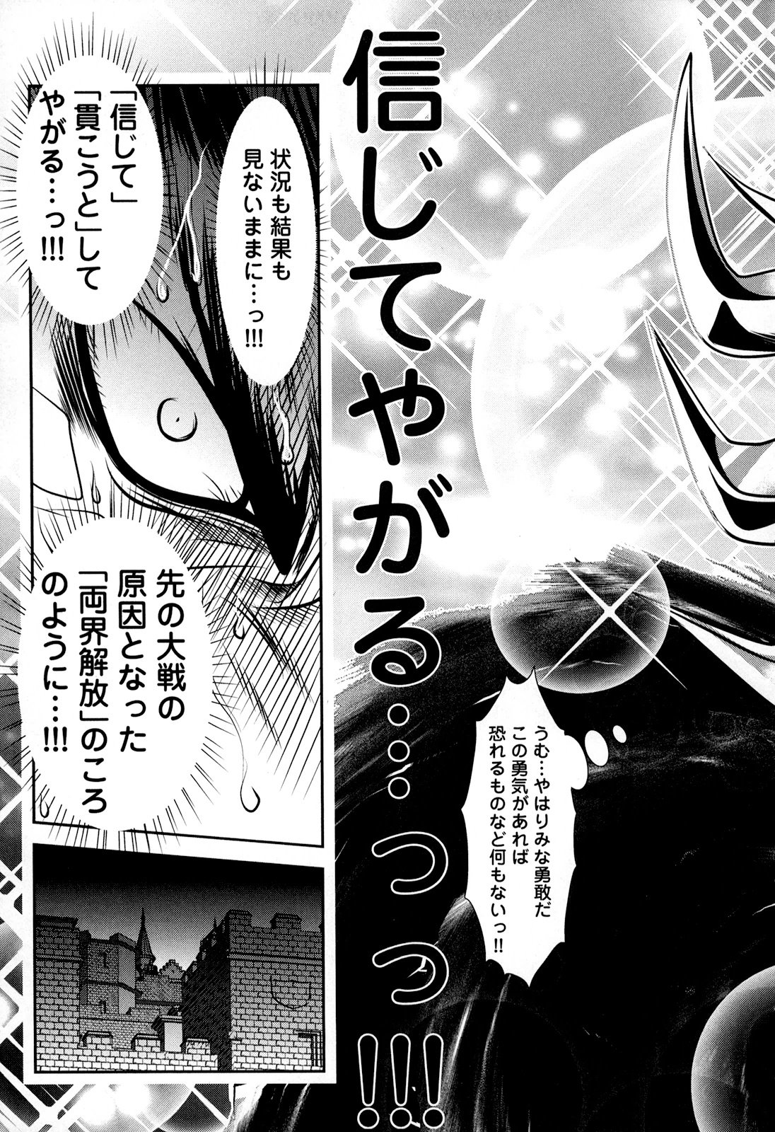 Tenkuu no Tobira Chapter 24 35ページ