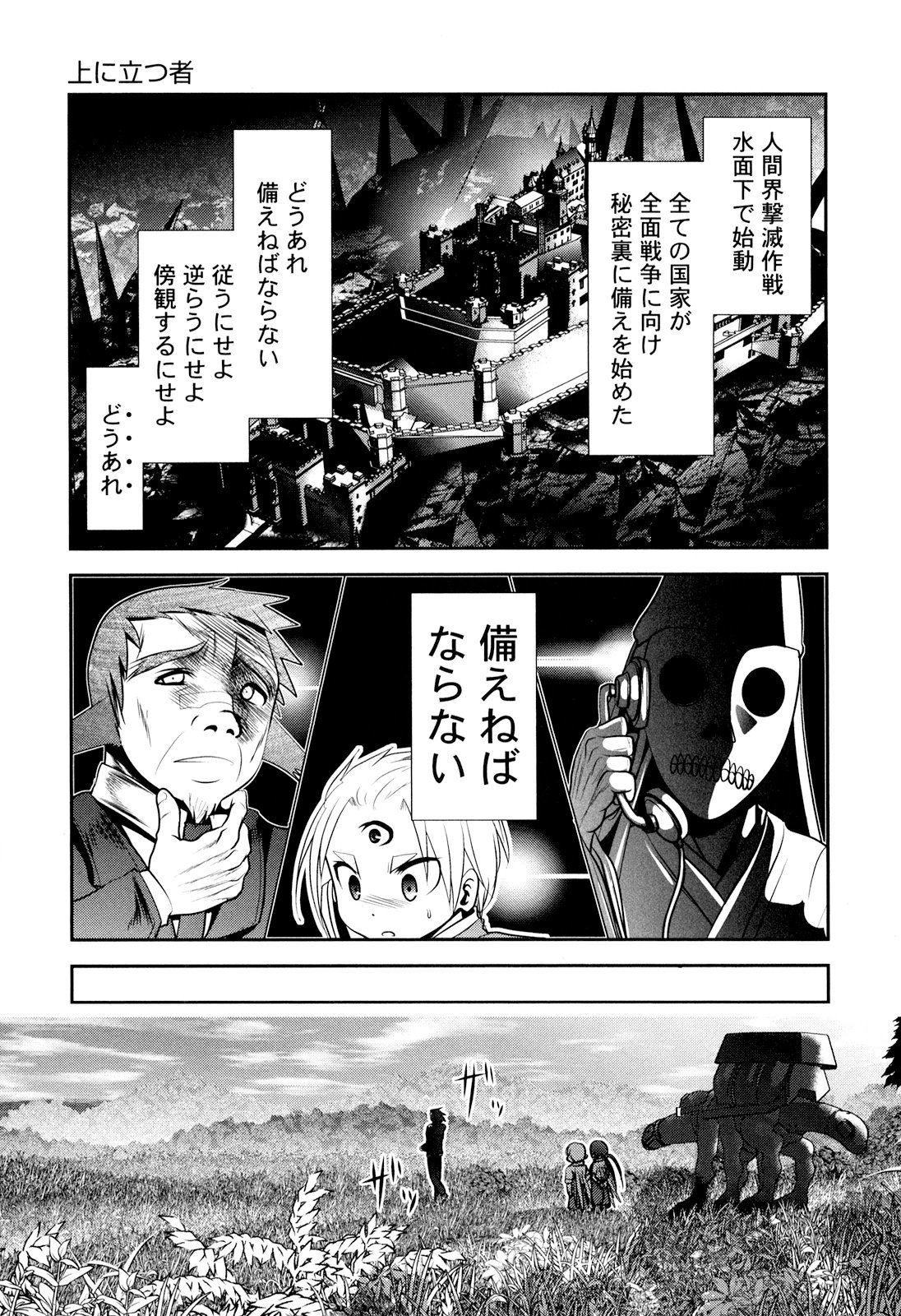 Tenkuu no Tobira Chapter 24 37ページ