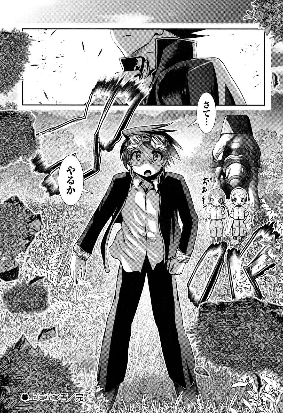 Tenkuu no Tobira Chapter 24 38ページ