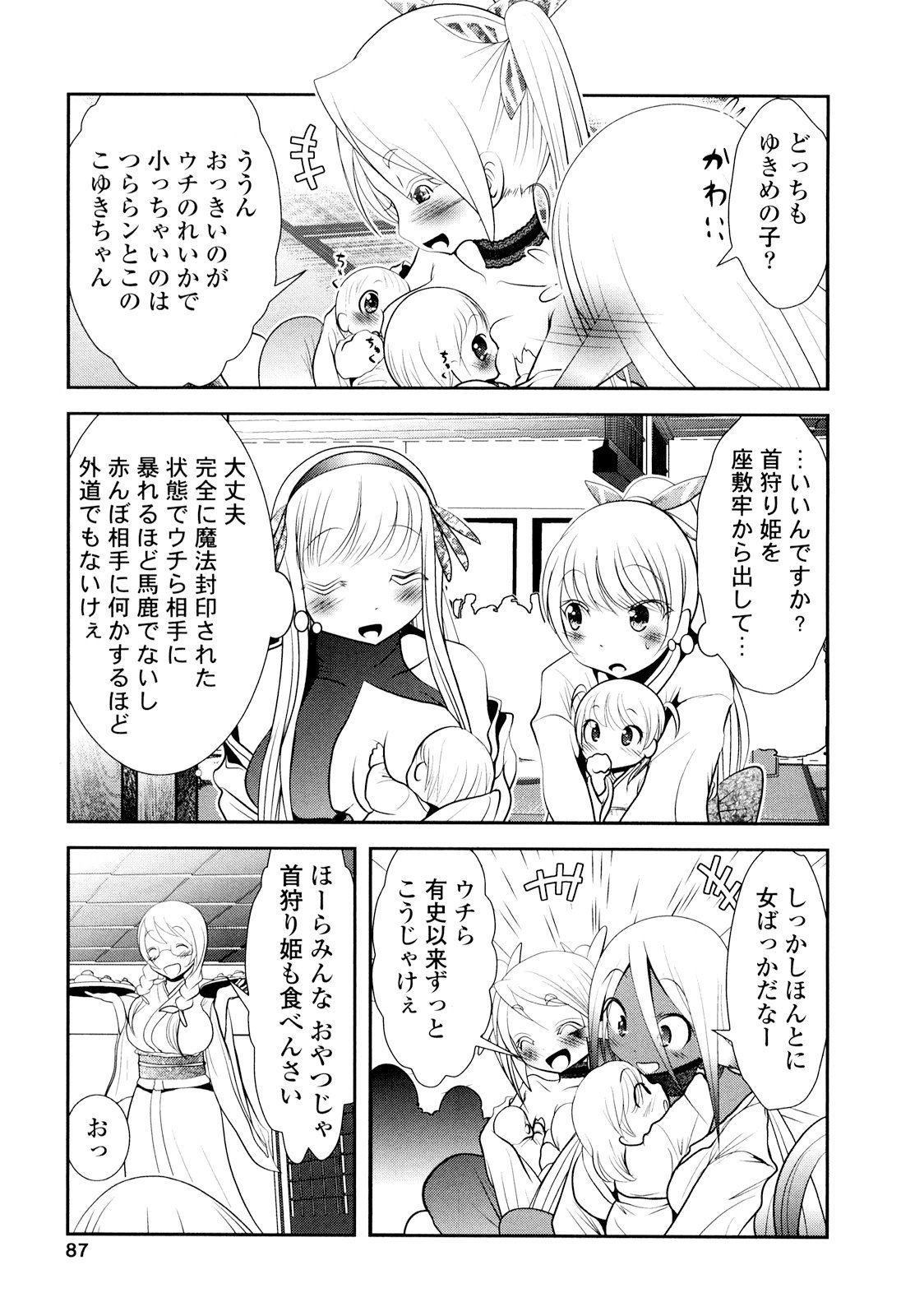 Tenkuu no Tobira Chapter 24 5ページ