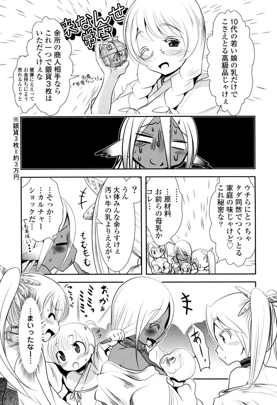 Tenkuu no Tobira Chapter 24 7ページ