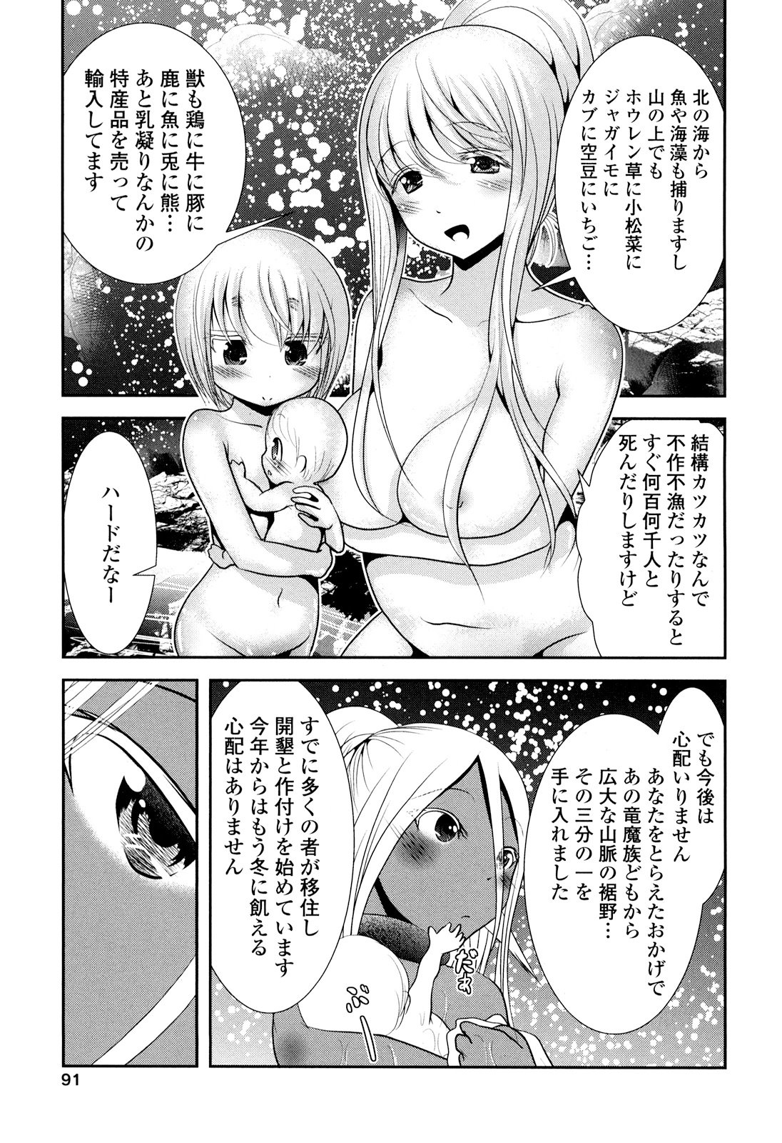 Tenkuu no Tobira Chapter 24 9ページ
