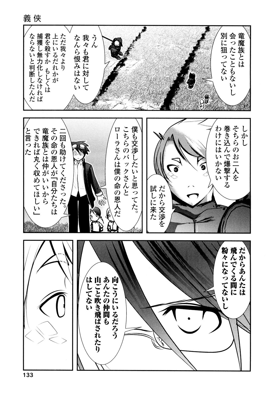 Tenkuu no Tobira Chapter 25 11ページ