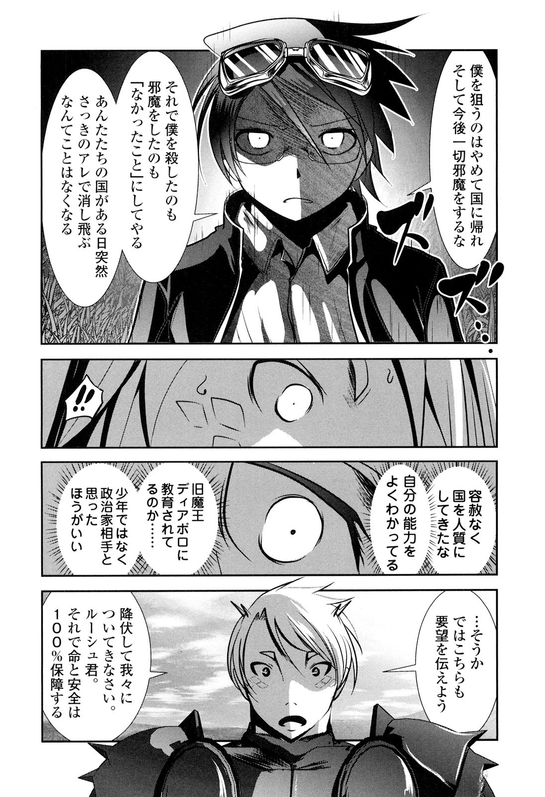 Tenkuu no Tobira Chapter 25 12ページ