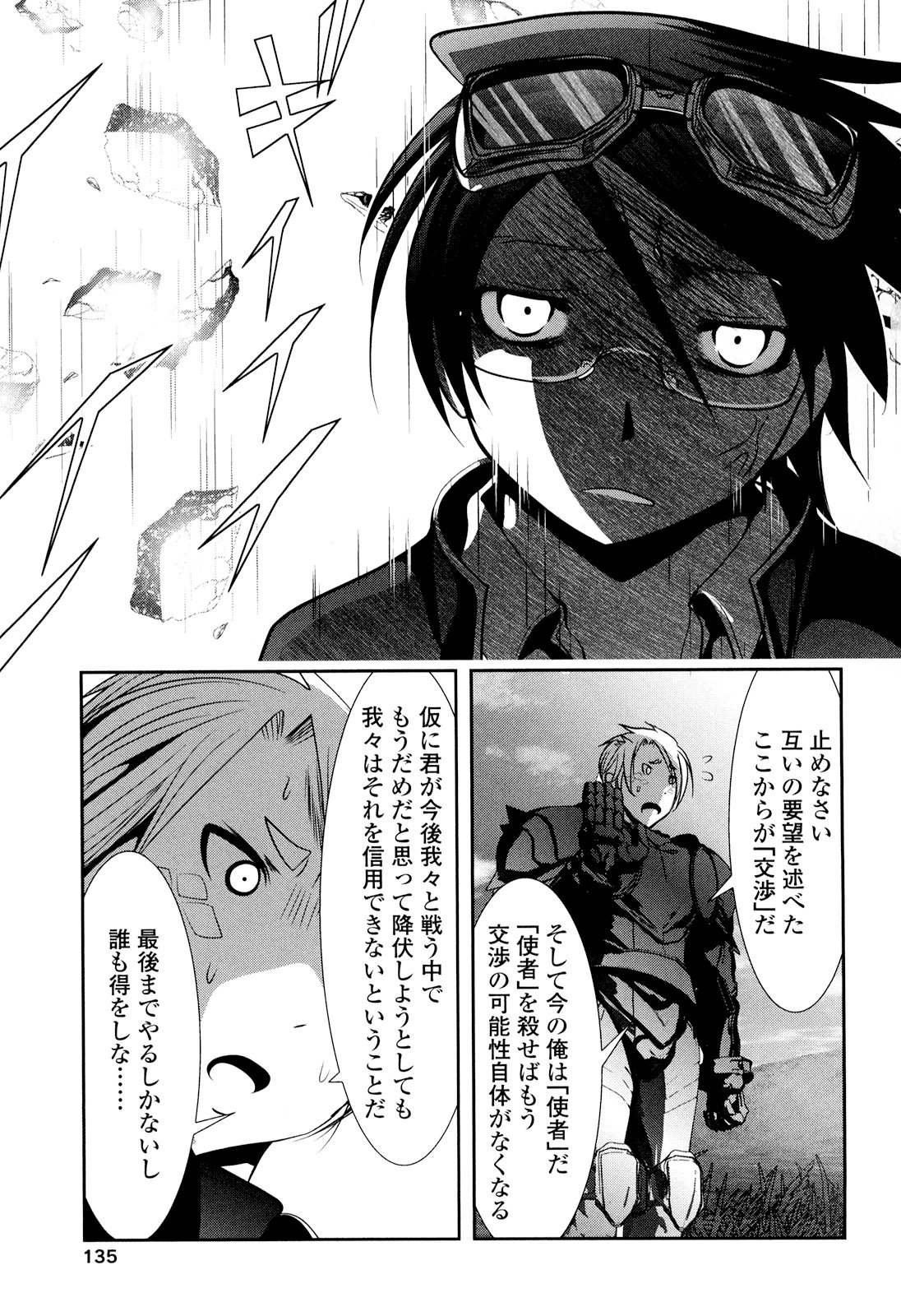 Tenkuu no Tobira Chapter 25 13ページ