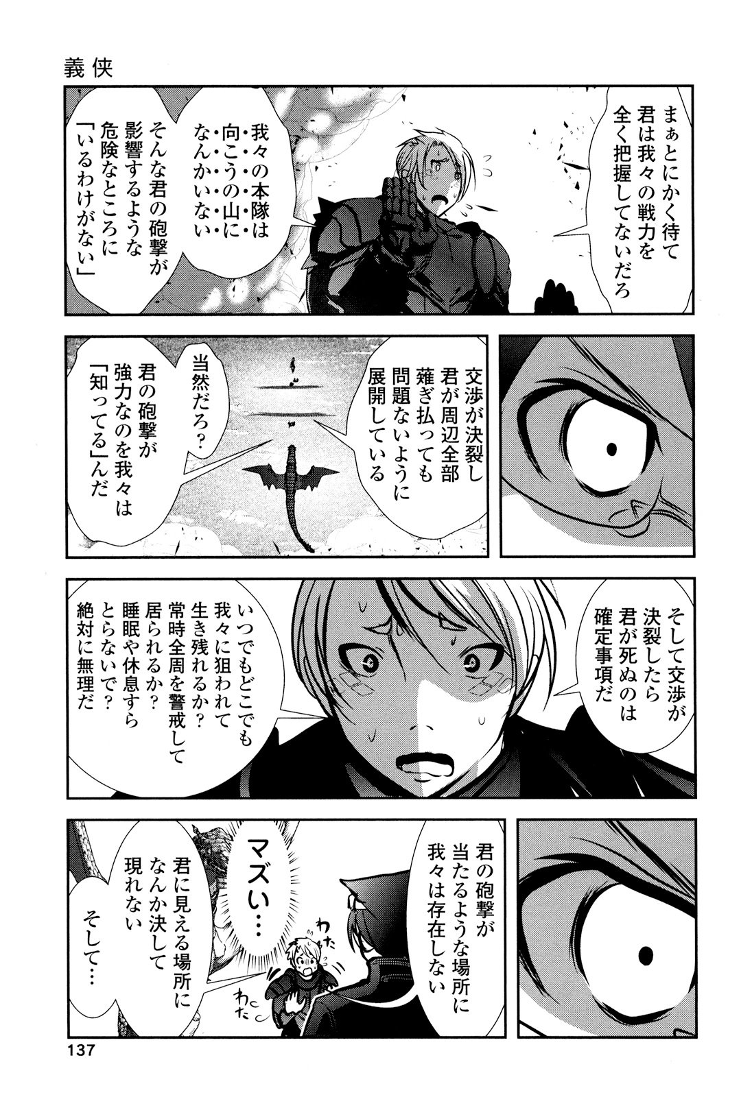 Tenkuu no Tobira Chapter 25 15ページ