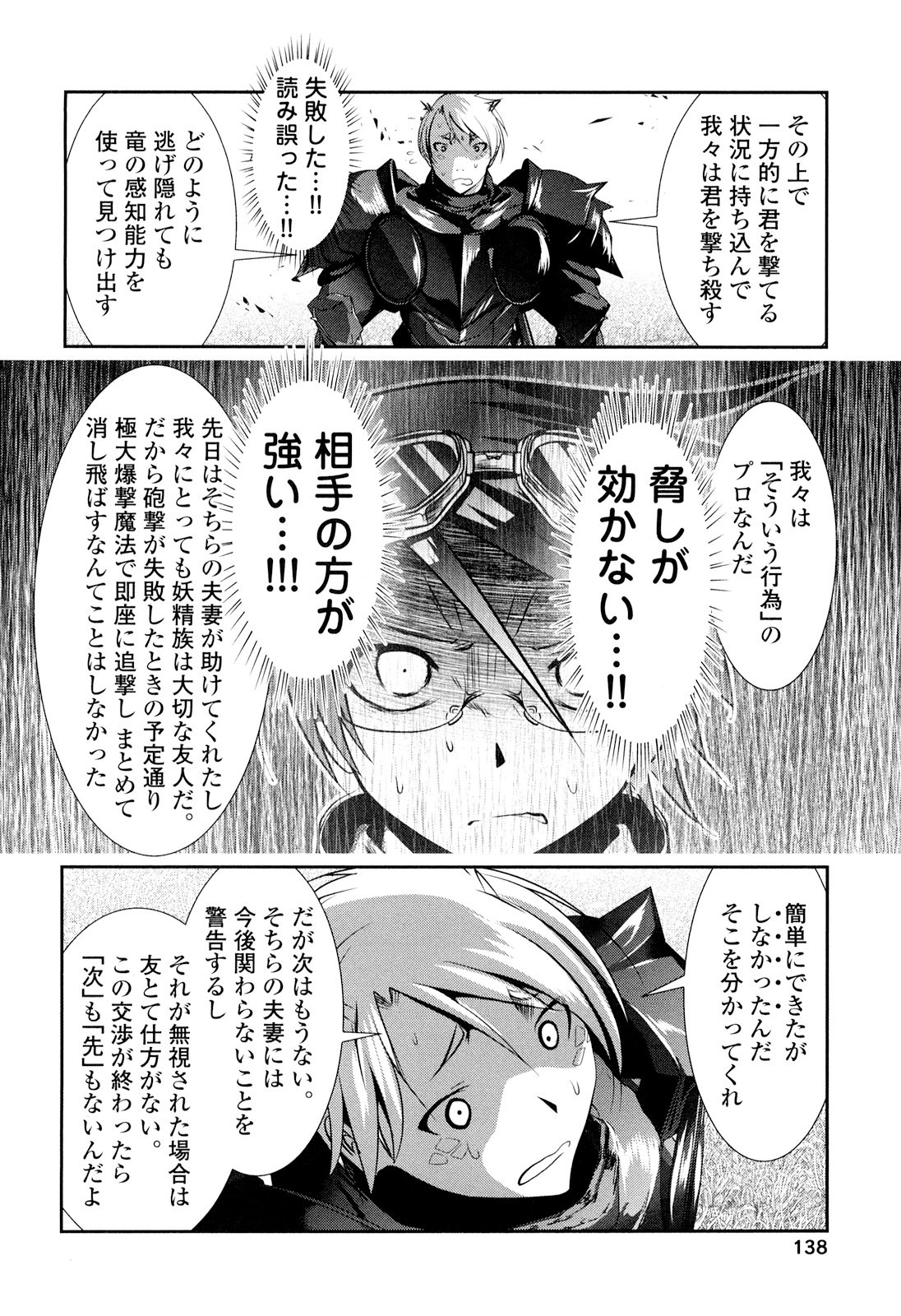 Tenkuu no Tobira Chapter 25 16ページ