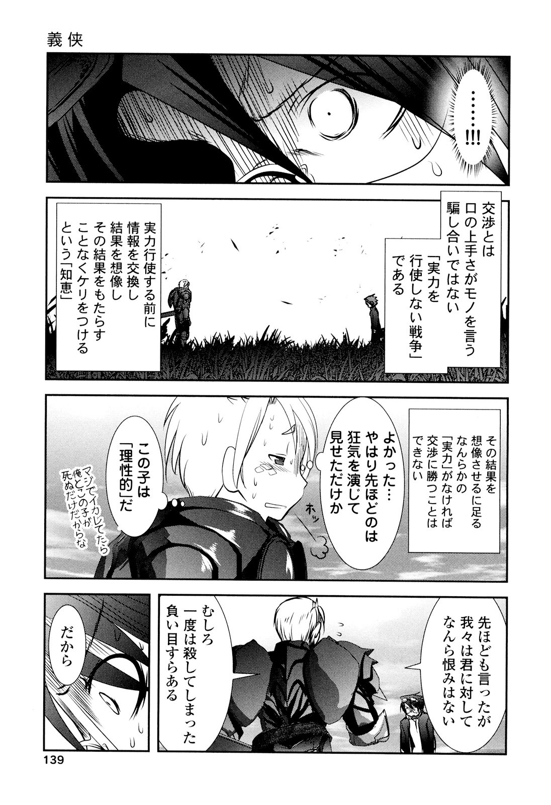 Tenkuu no Tobira Chapter 25 17ページ