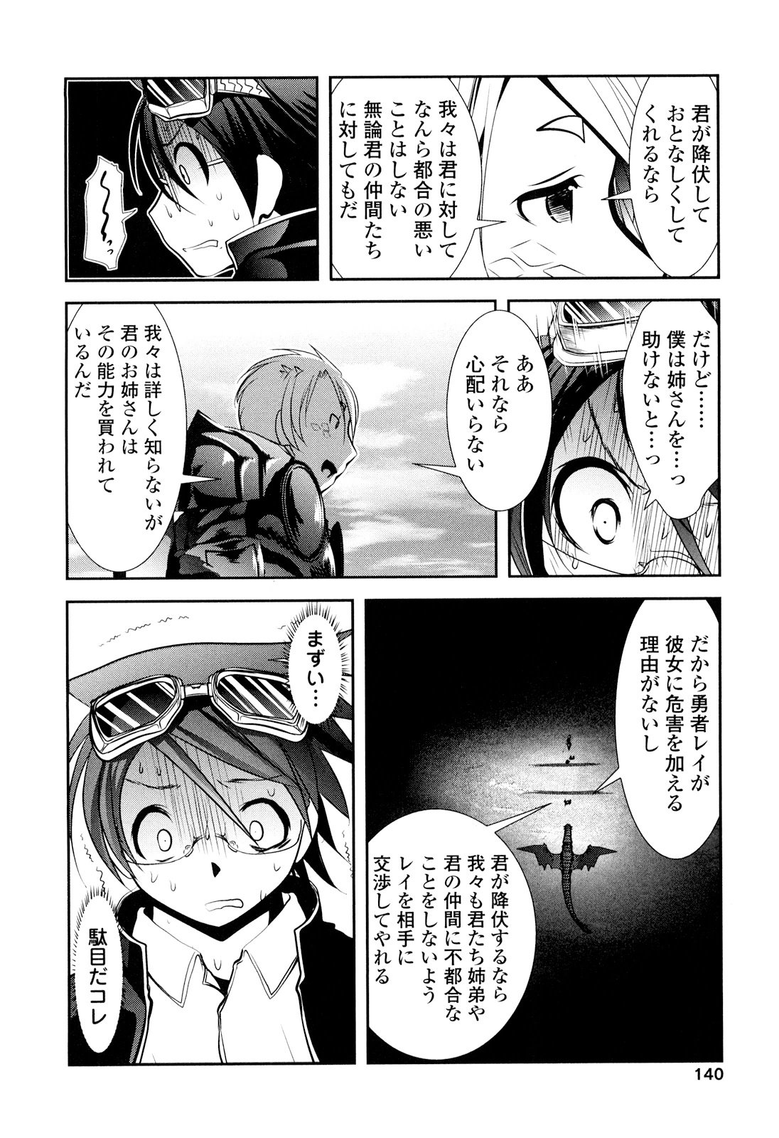 Tenkuu no Tobira Chapter 25 18ページ