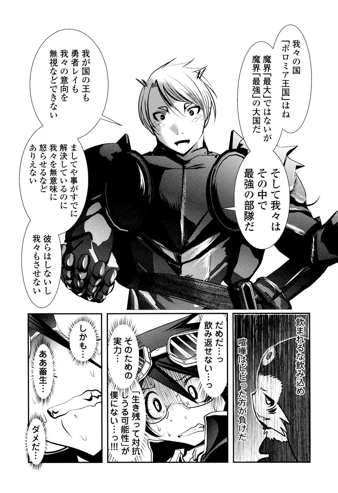 Tenkuu no Tobira Chapter 25 19ページ