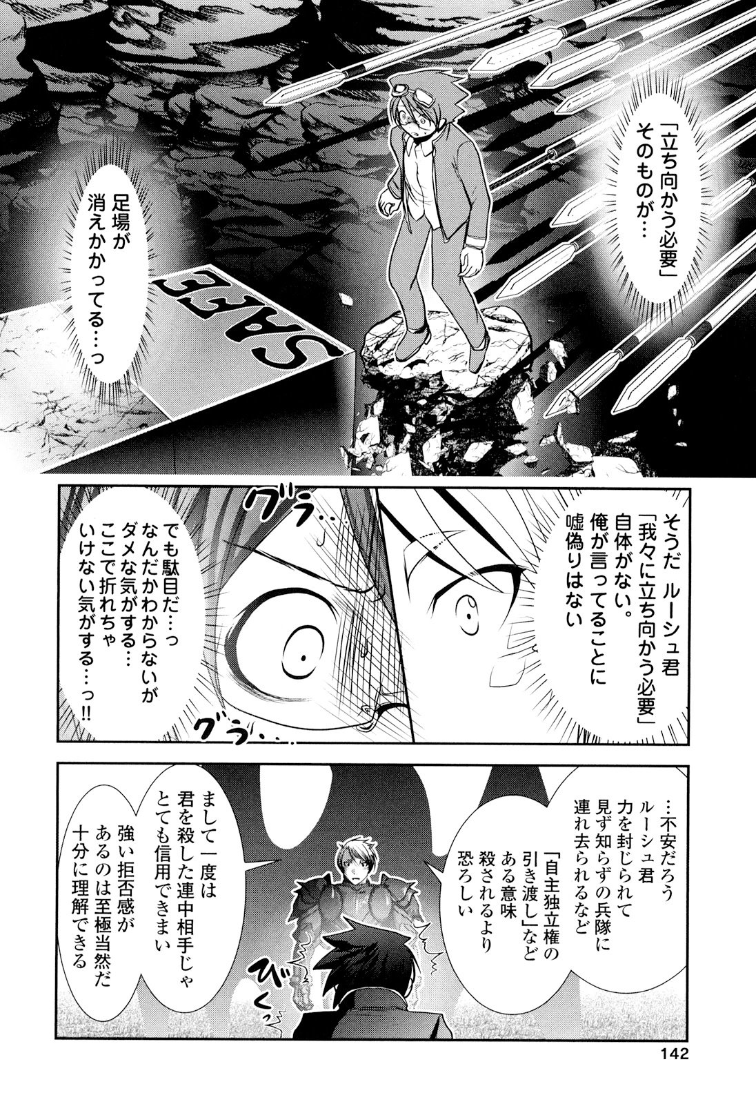 Tenkuu no Tobira Chapter 25 20ページ