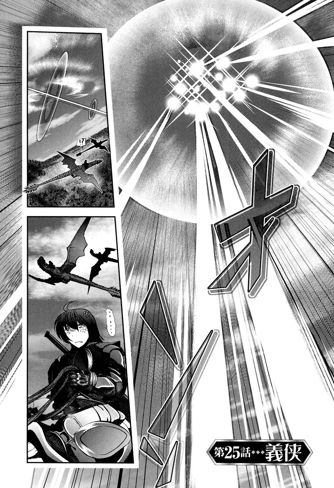 Tenkuu no Tobira Chapter 25 3ページ