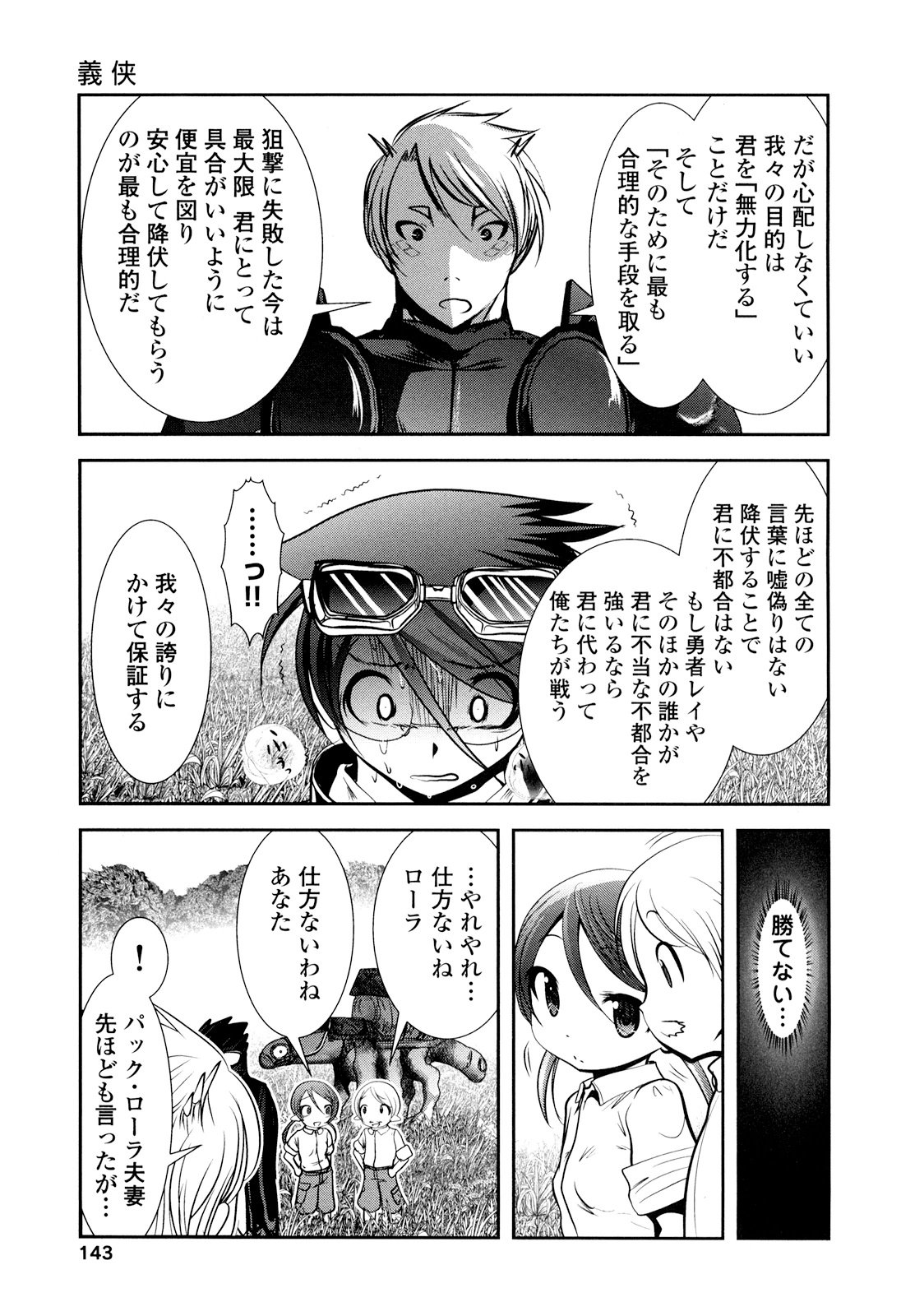 Tenkuu no Tobira Chapter 25 21ページ