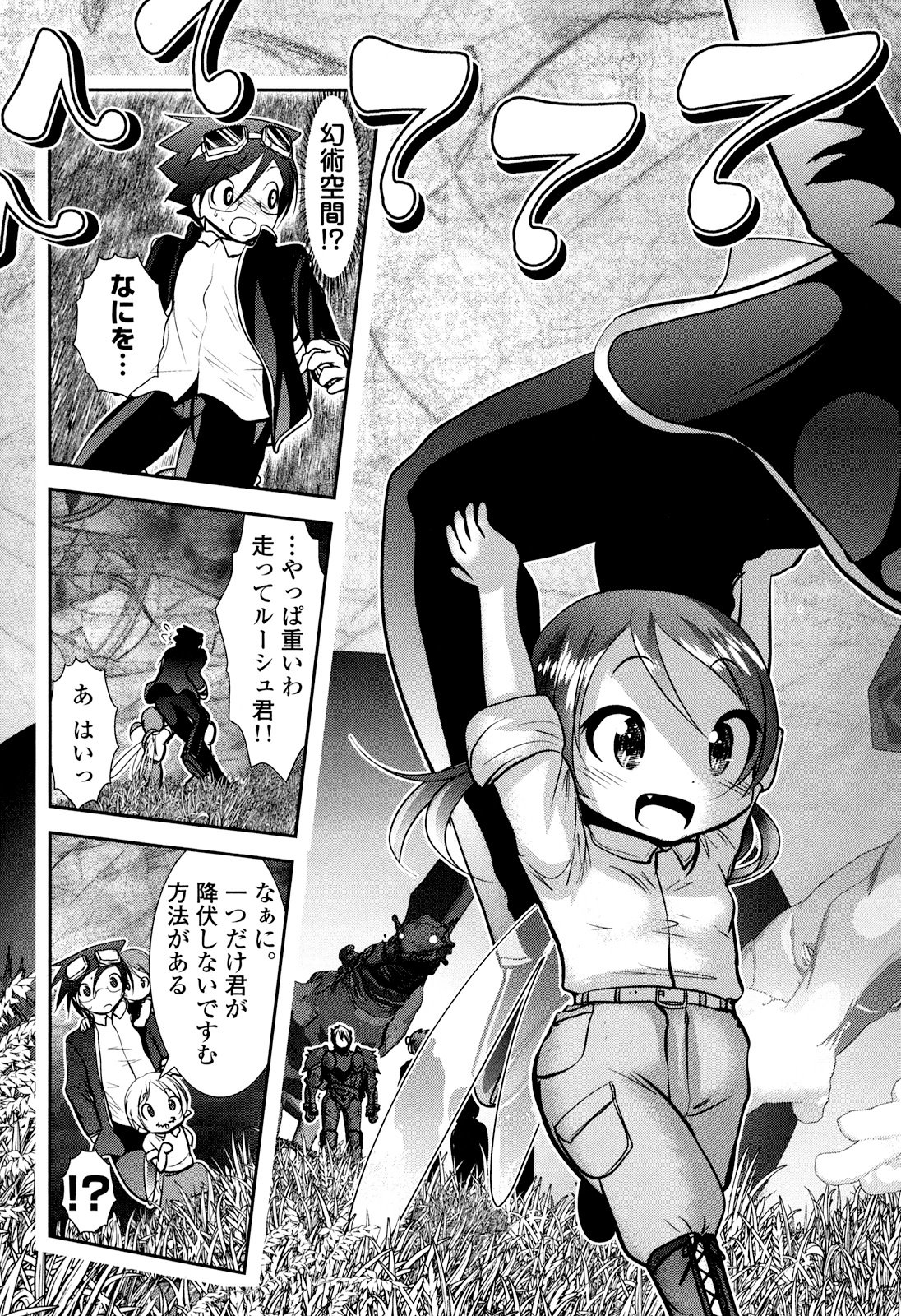 Tenkuu no Tobira Chapter 25 23ページ