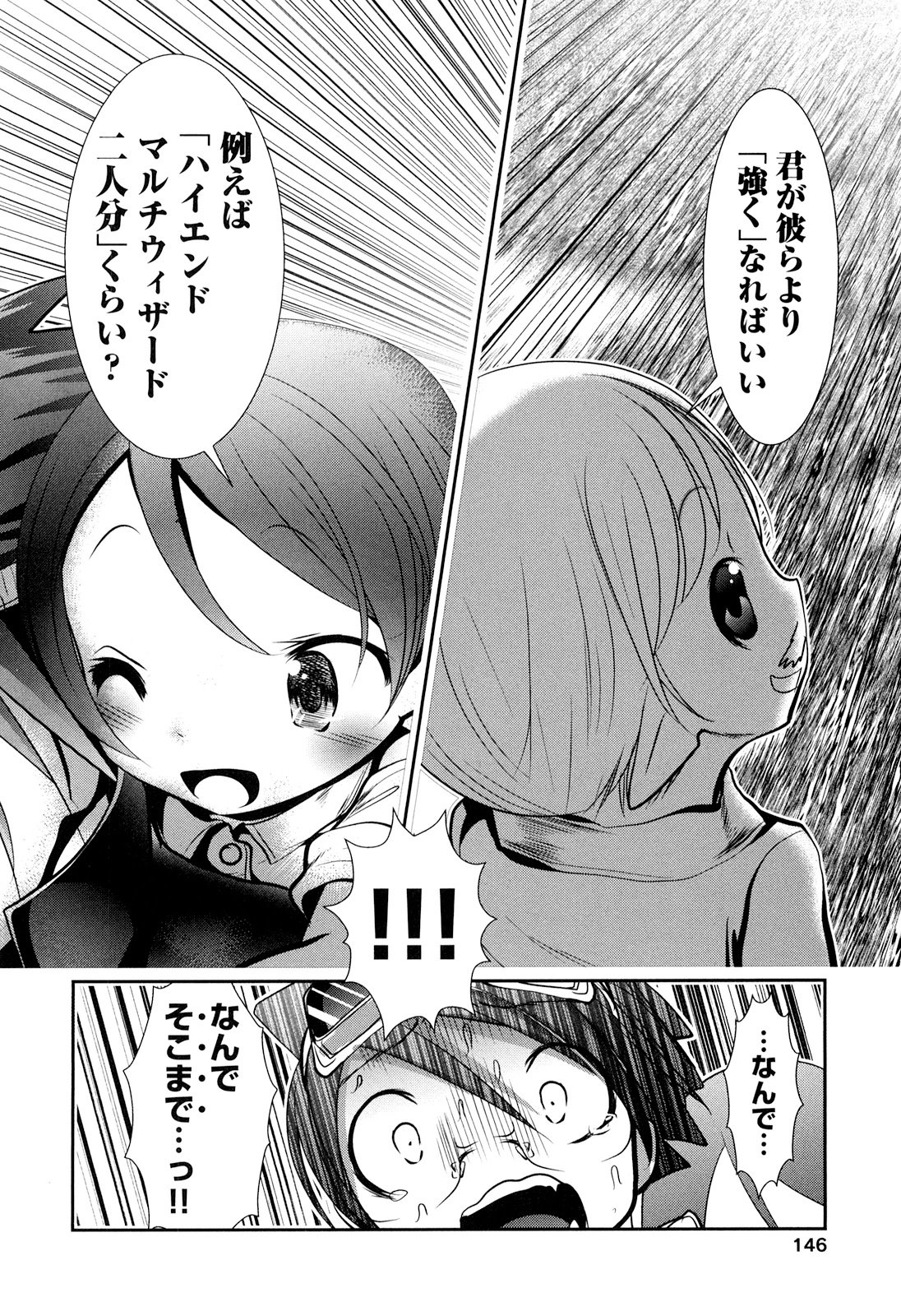 Tenkuu no Tobira Chapter 25 24ページ