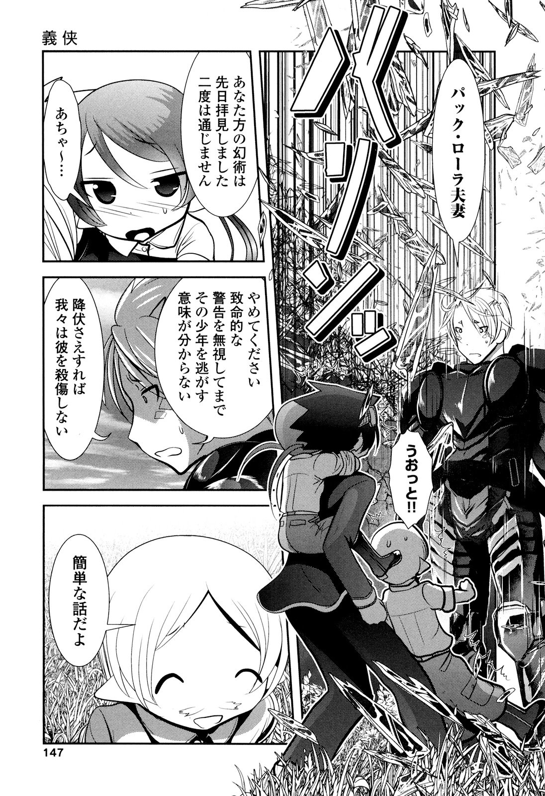 Tenkuu no Tobira Chapter 25 25ページ
