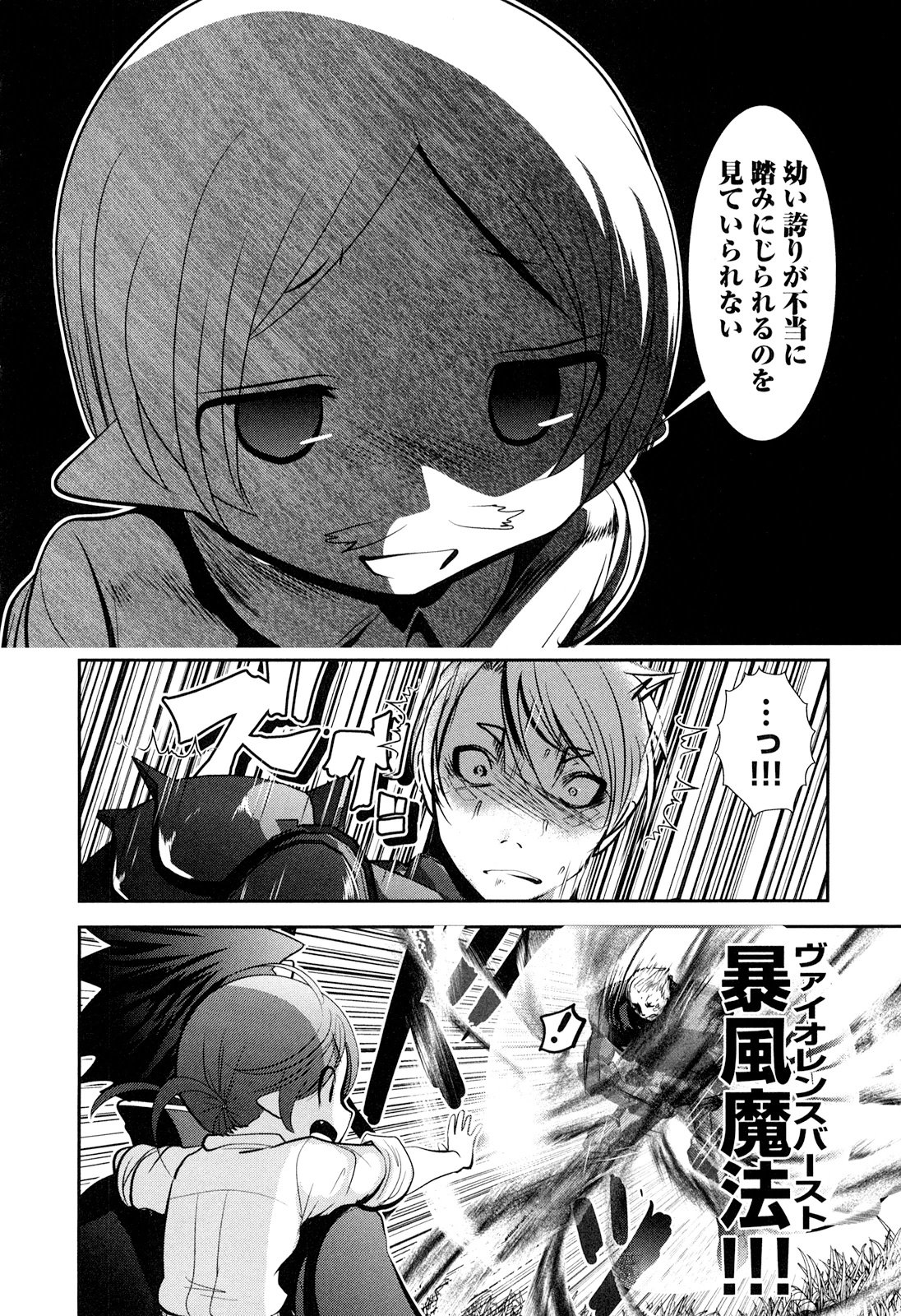 Tenkuu no Tobira Chapter 25 26ページ