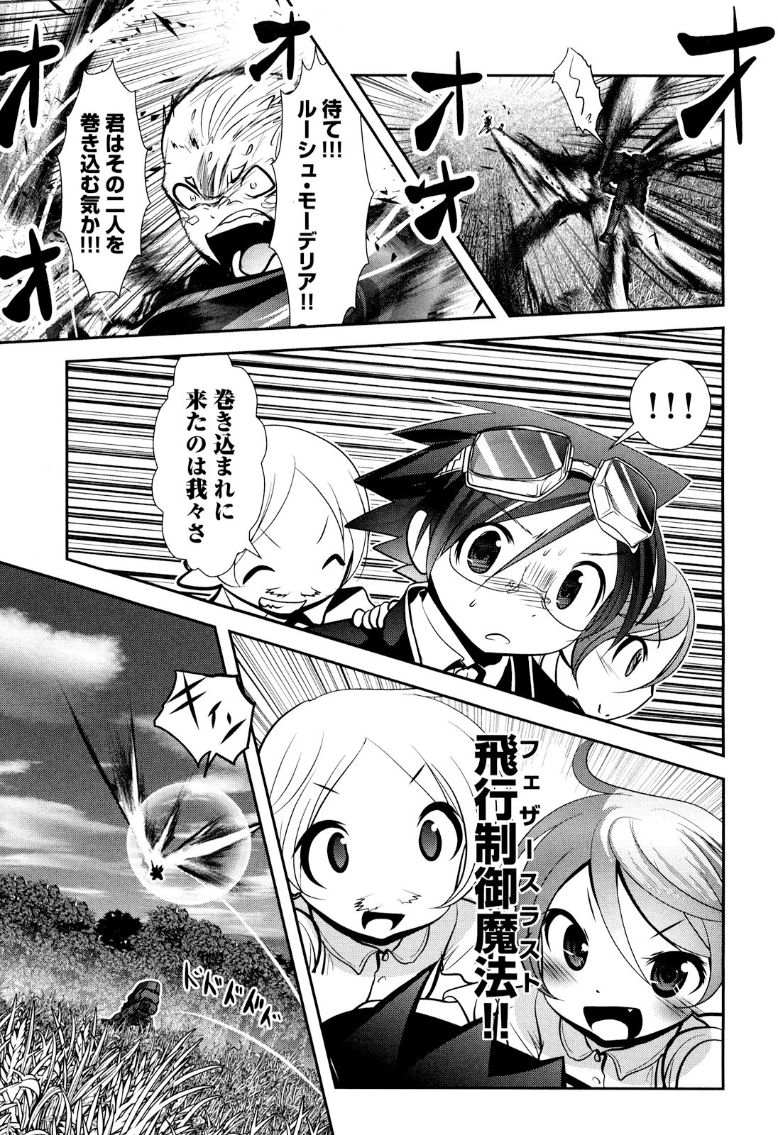 Tenkuu no Tobira Chapter 25 27ページ