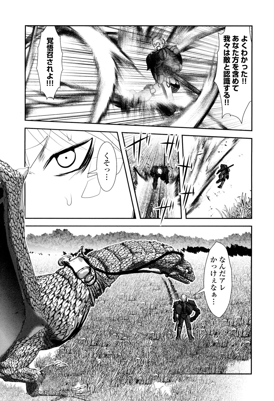 Tenkuu no Tobira Chapter 25 28ページ