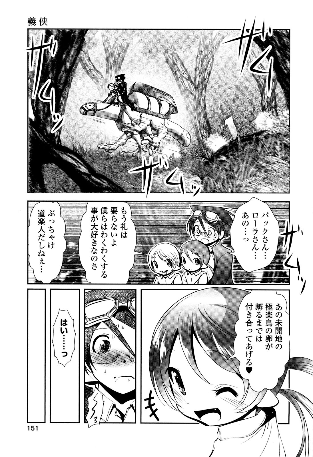Tenkuu no Tobira Chapter 25 29ページ