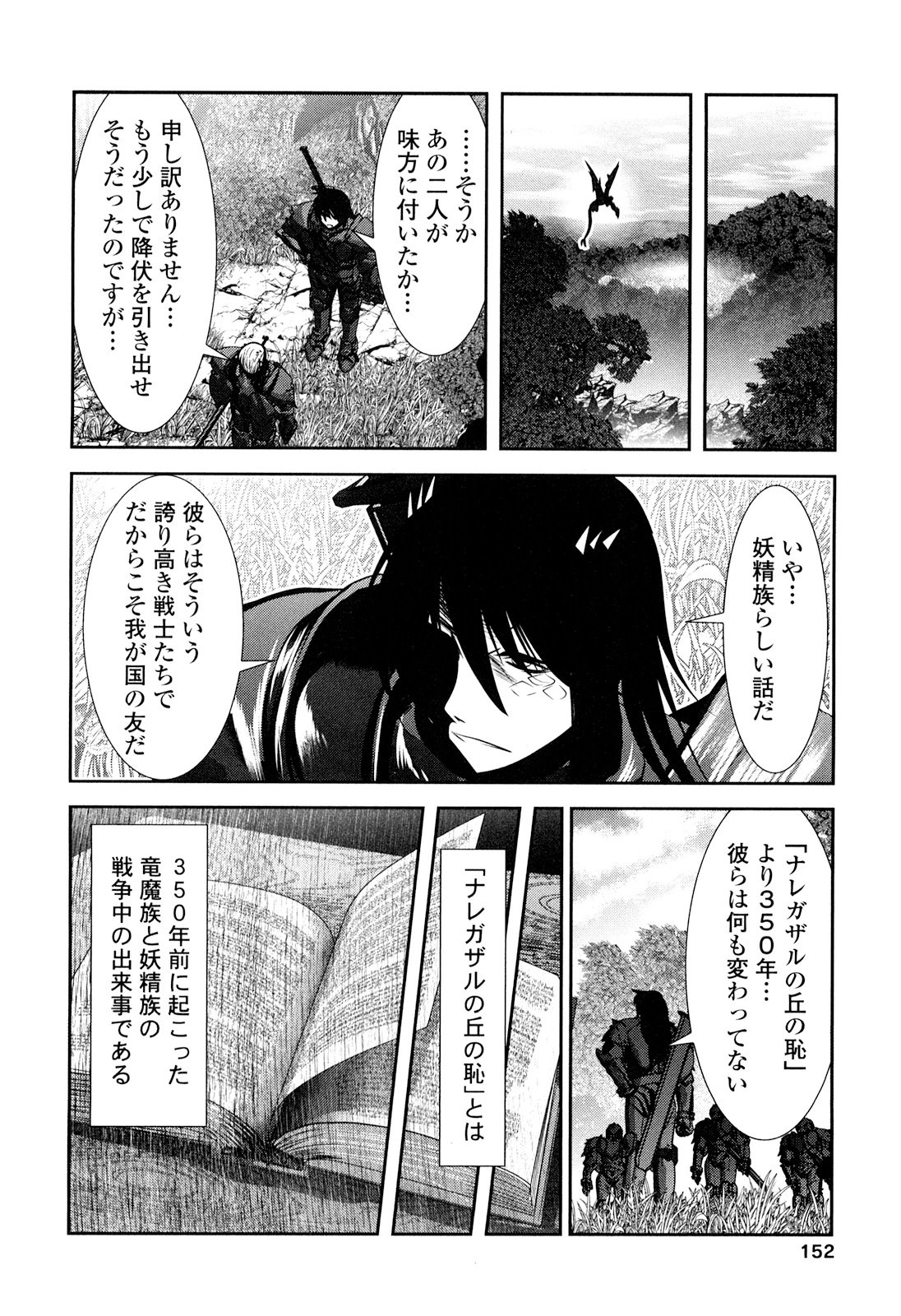 Tenkuu no Tobira Chapter 25 30ページ