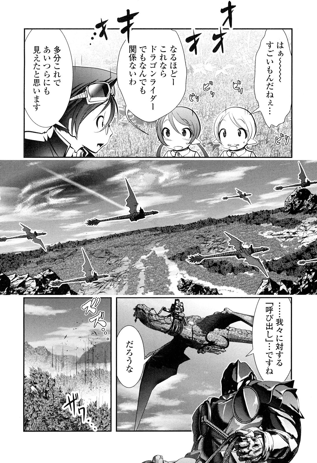 Tenkuu no Tobira Chapter 25 4ページ