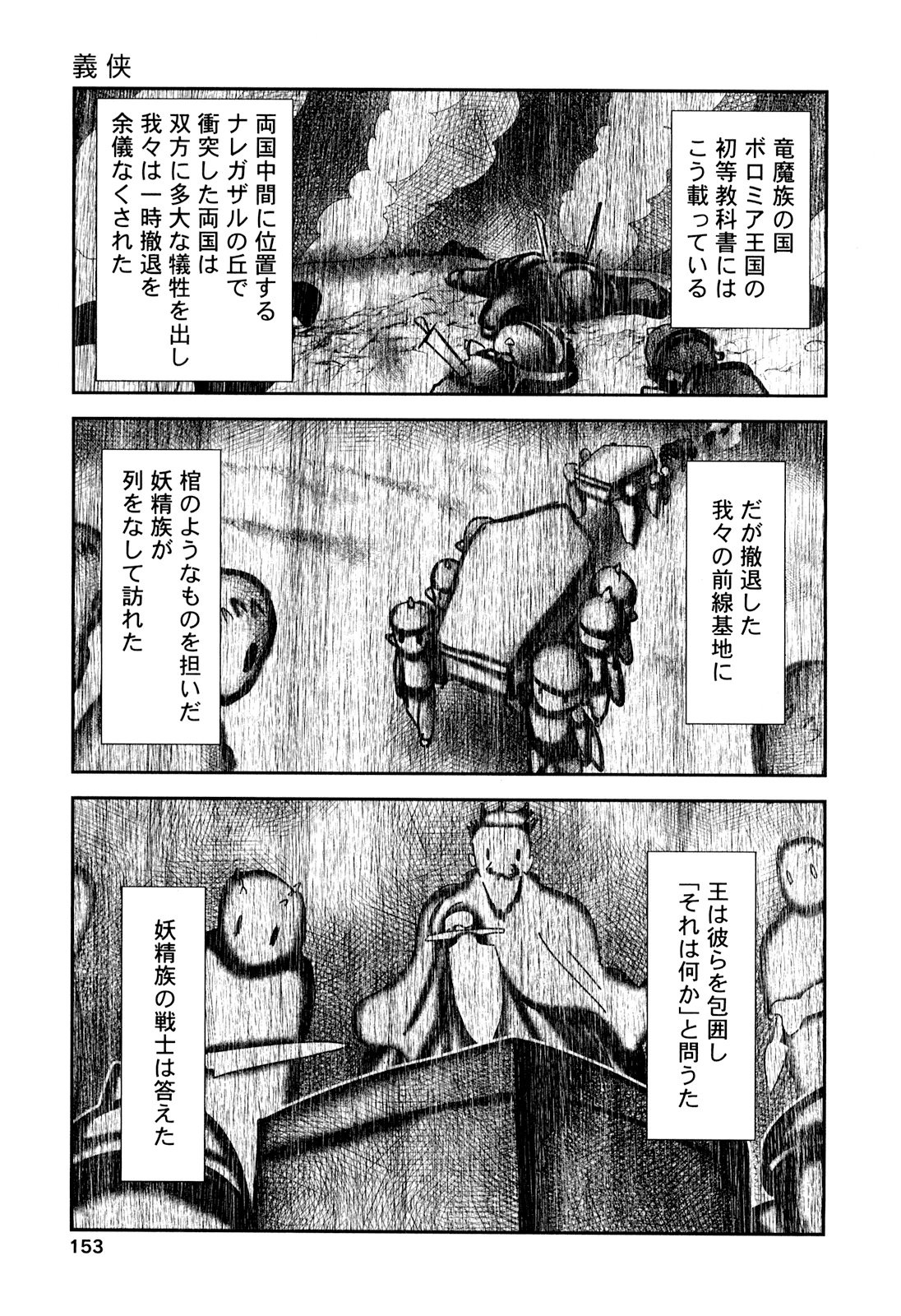 Tenkuu no Tobira Chapter 25 31ページ