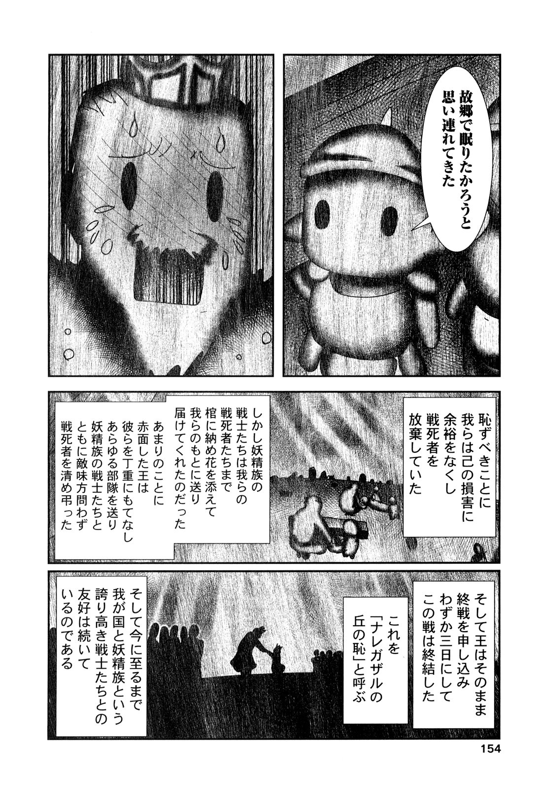 Tenkuu no Tobira Chapter 25 32ページ