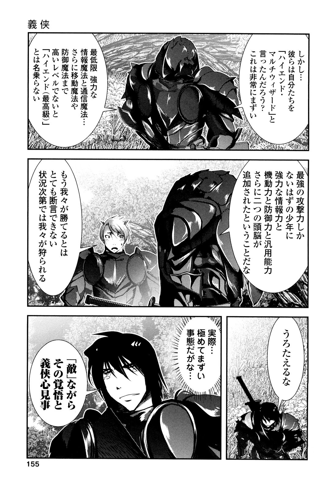 Tenkuu no Tobira Chapter 25 33ページ